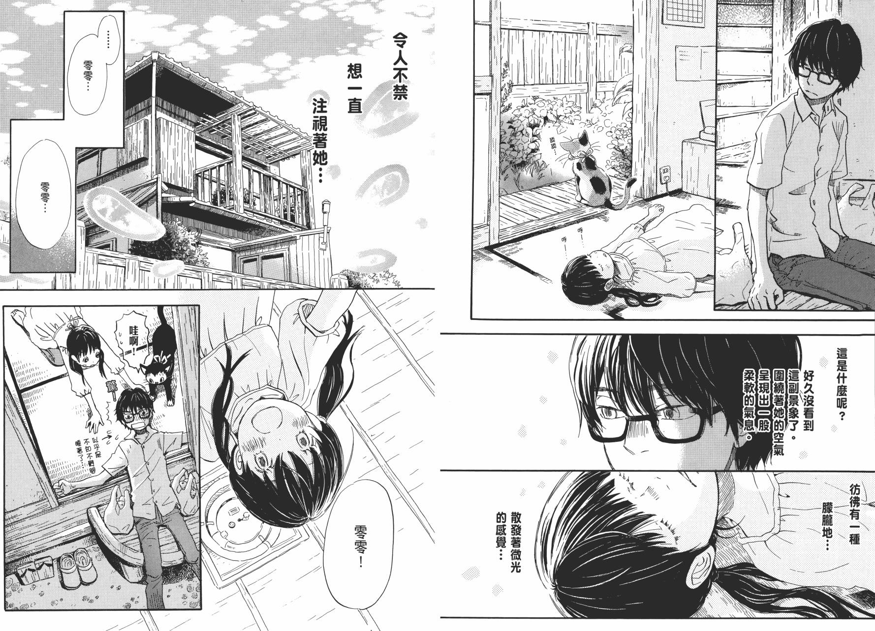三月的狮子韩漫全集-第07卷无删减无遮挡章节图片 