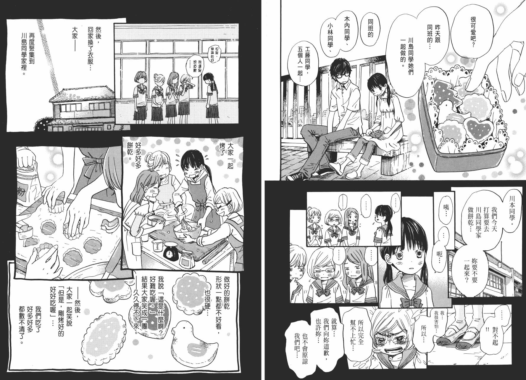 三月的狮子韩漫全集-第07卷无删减无遮挡章节图片 