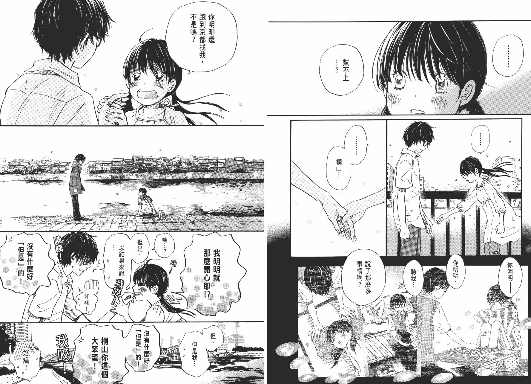 三月的狮子韩漫全集-第07卷无删减无遮挡章节图片 