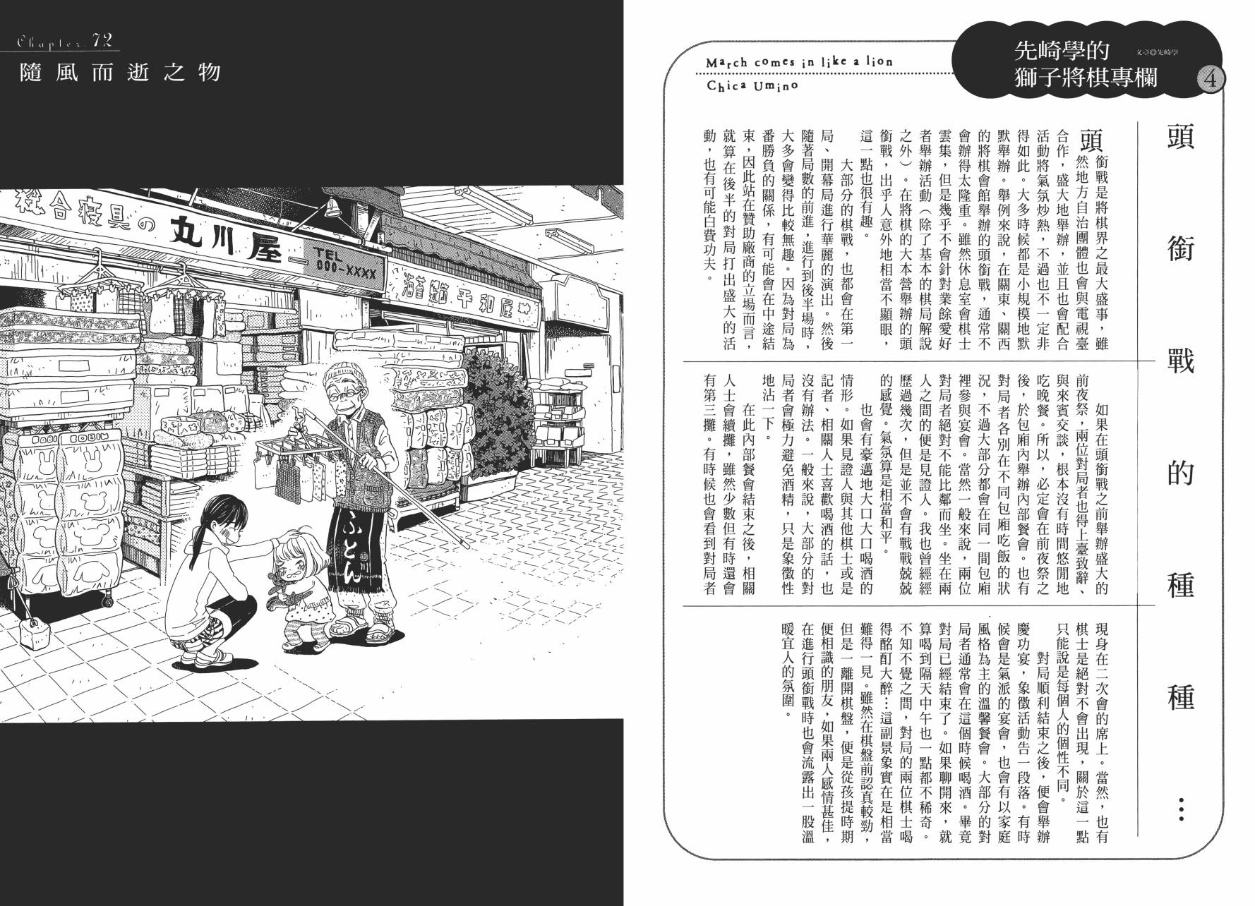 三月的狮子韩漫全集-第07卷无删减无遮挡章节图片 