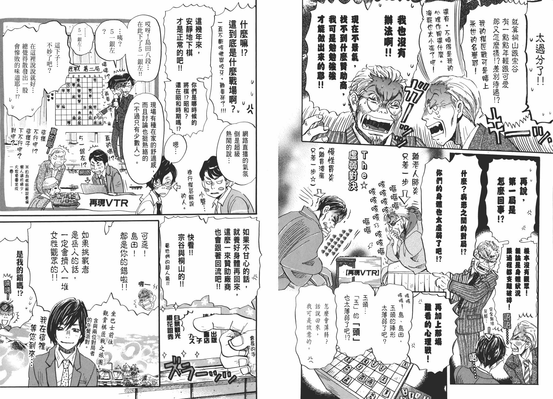 三月的狮子韩漫全集-第07卷无删减无遮挡章节图片 