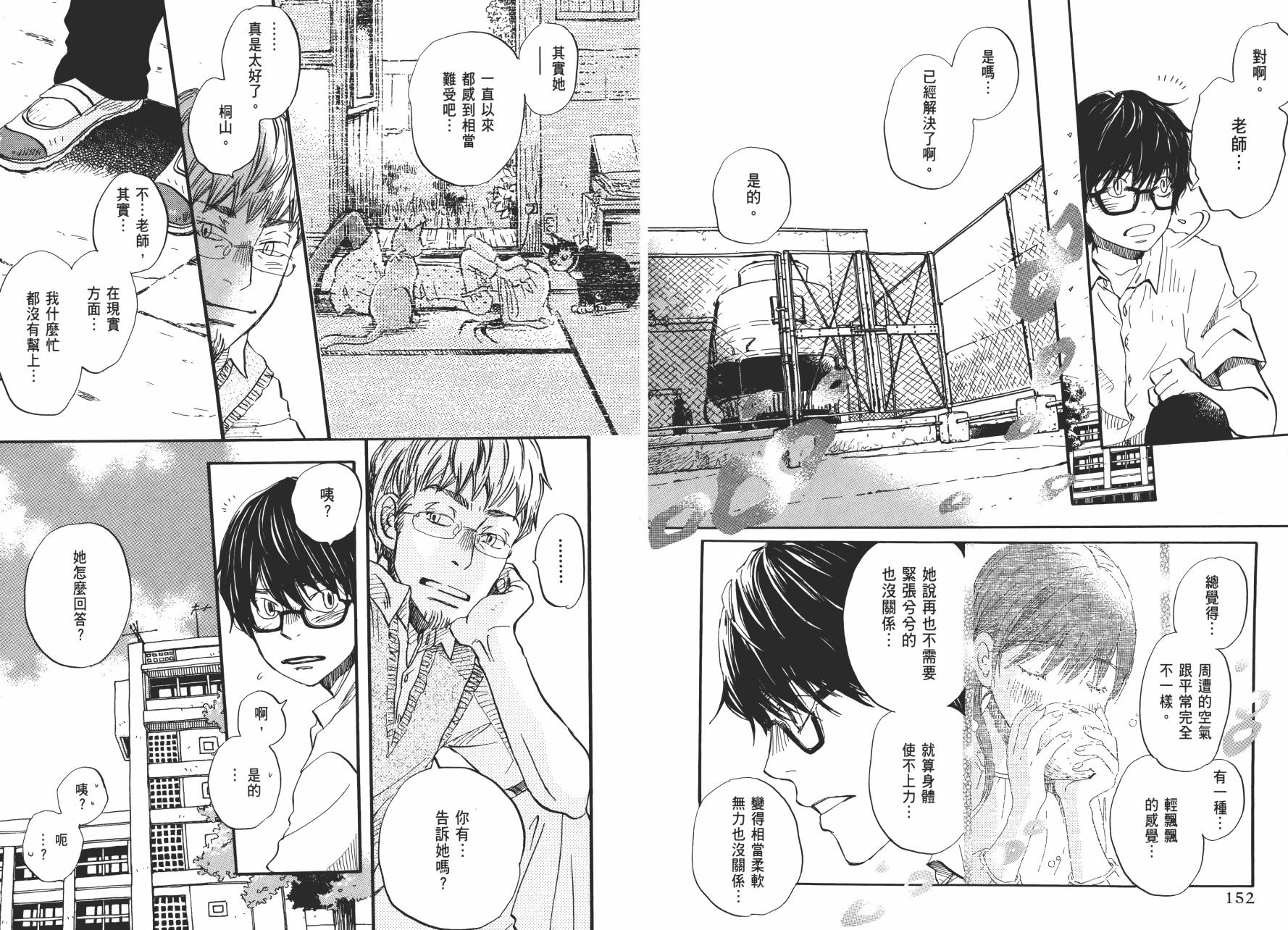 三月的狮子韩漫全集-第07卷无删减无遮挡章节图片 