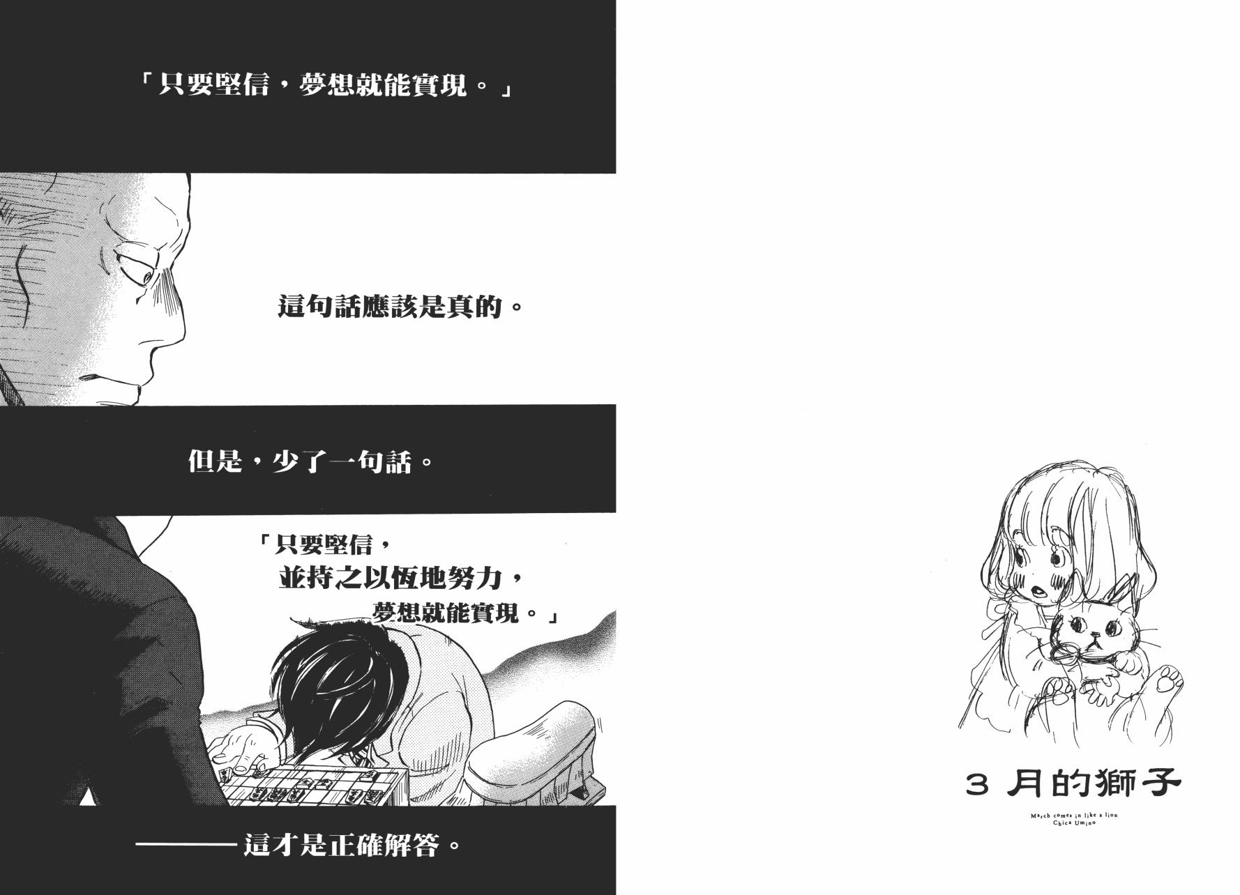 三月的狮子韩漫全集-第07卷无删减无遮挡章节图片 