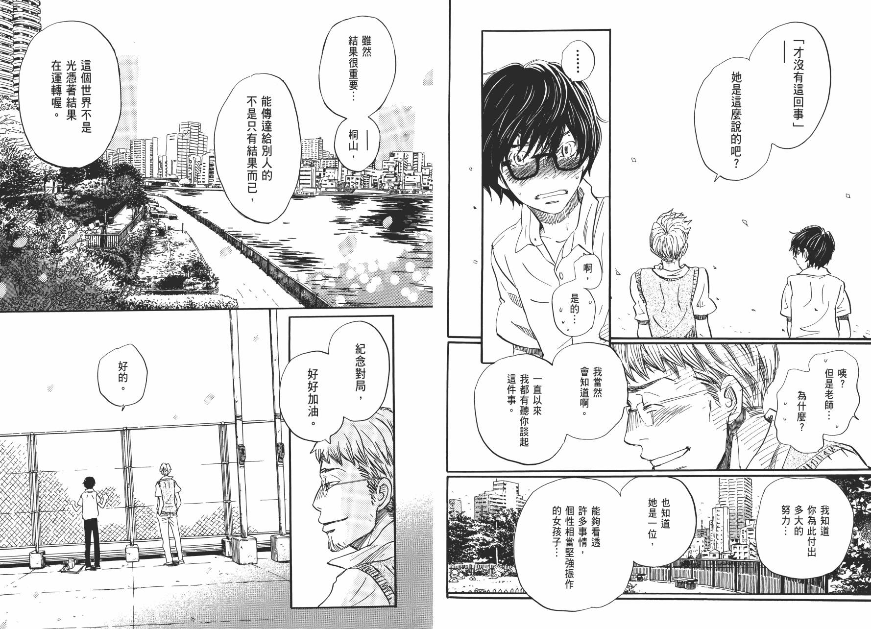 三月的狮子韩漫全集-第07卷无删减无遮挡章节图片 