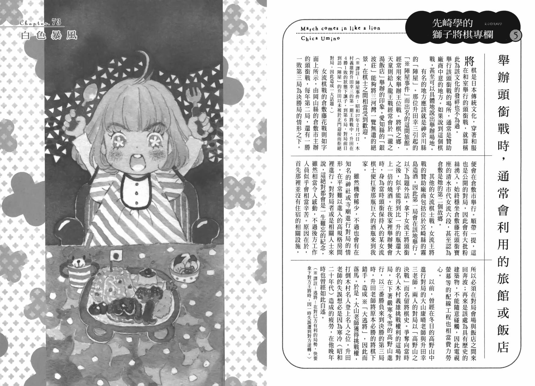 三月的狮子韩漫全集-第07卷无删减无遮挡章节图片 