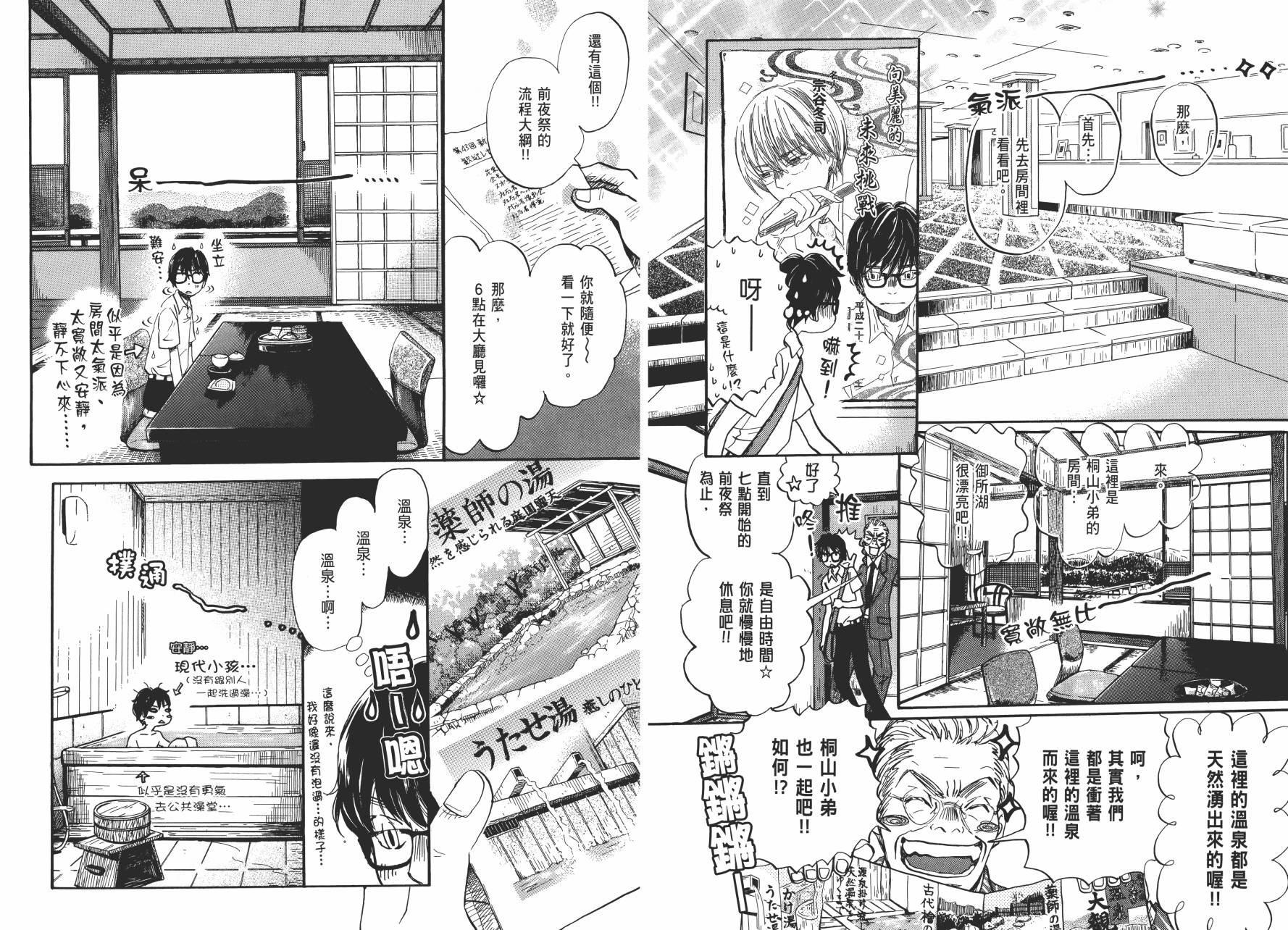 三月的狮子韩漫全集-第07卷无删减无遮挡章节图片 