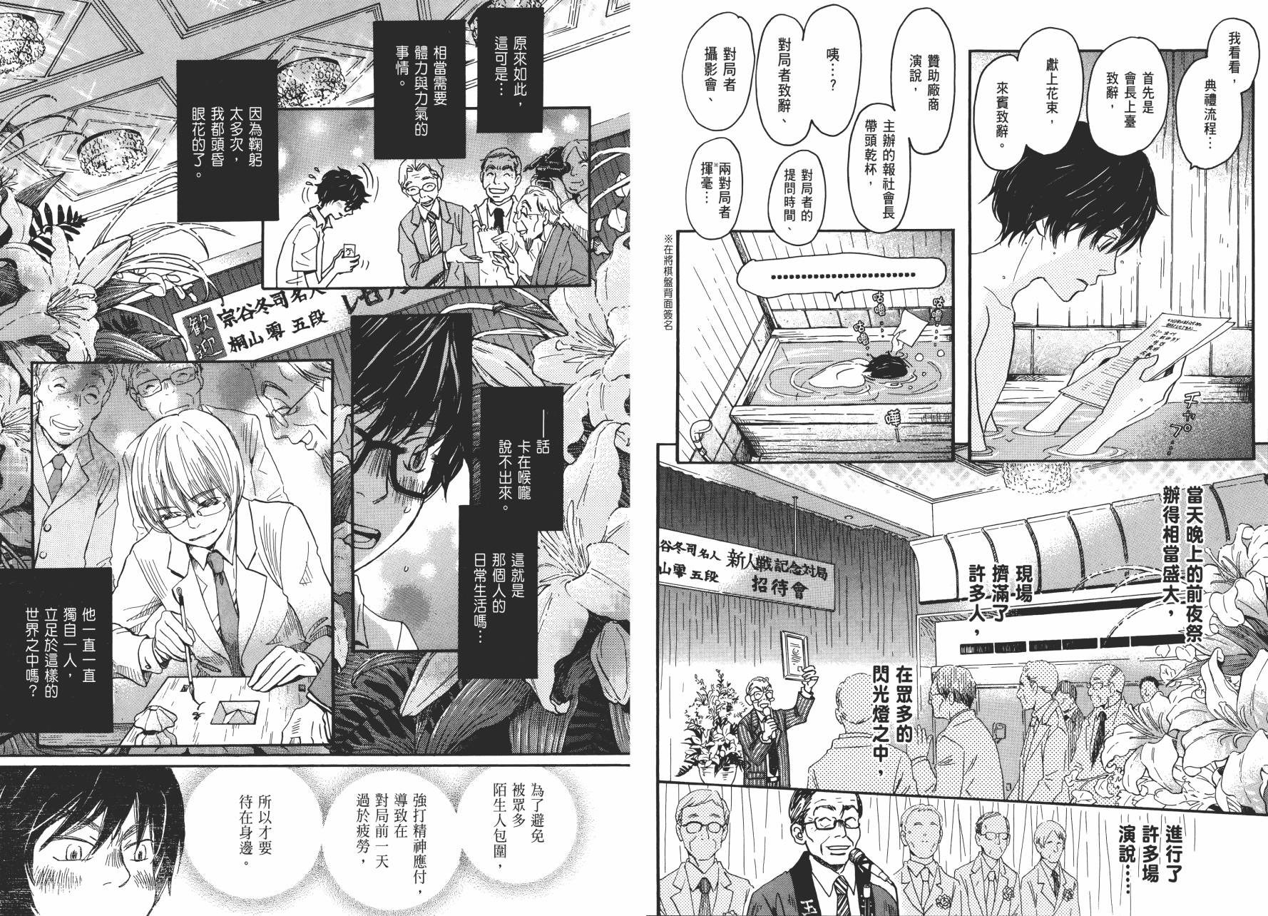 三月的狮子韩漫全集-第07卷无删减无遮挡章节图片 