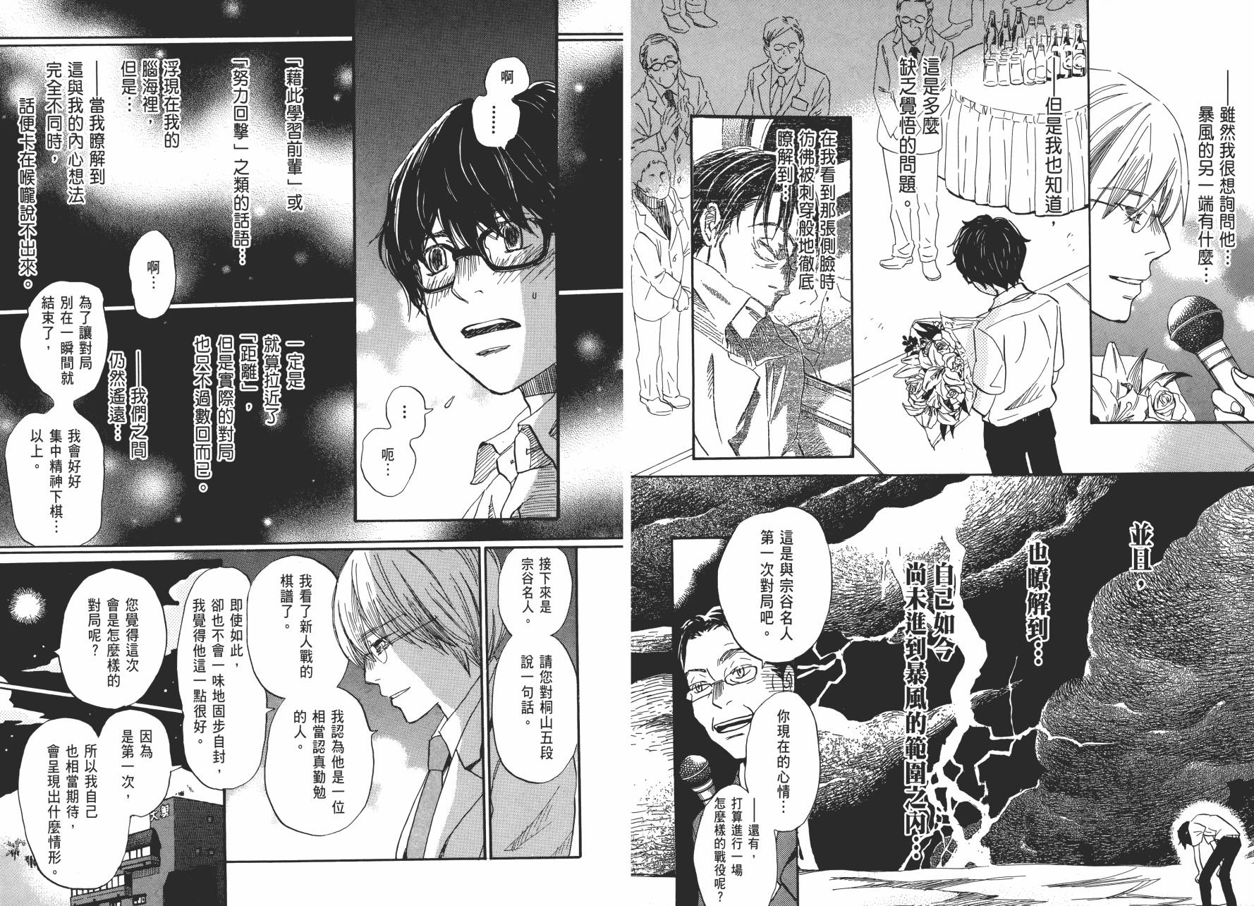 三月的狮子韩漫全集-第07卷无删减无遮挡章节图片 