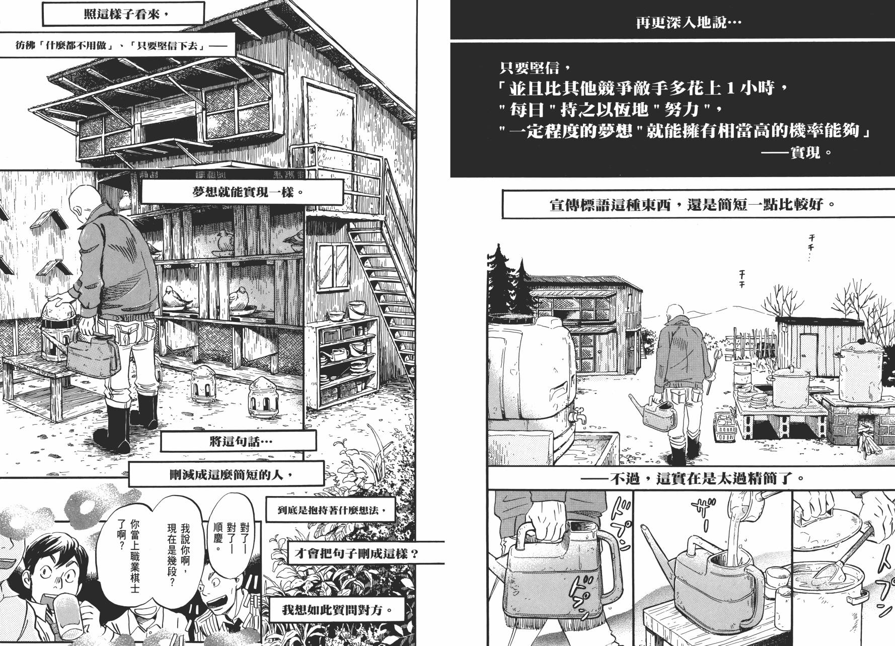 三月的狮子韩漫全集-第07卷无删减无遮挡章节图片 