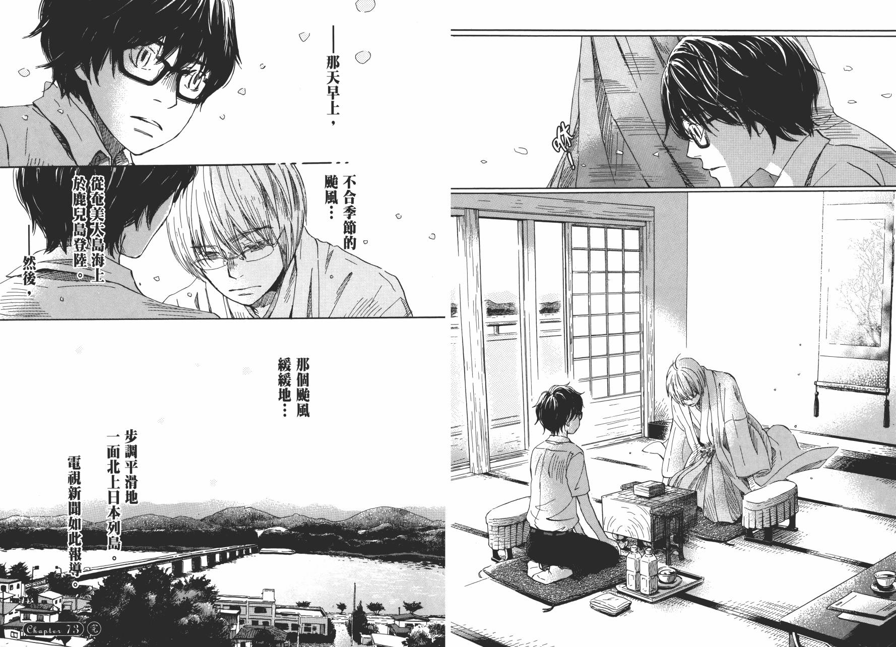 三月的狮子韩漫全集-第07卷无删减无遮挡章节图片 