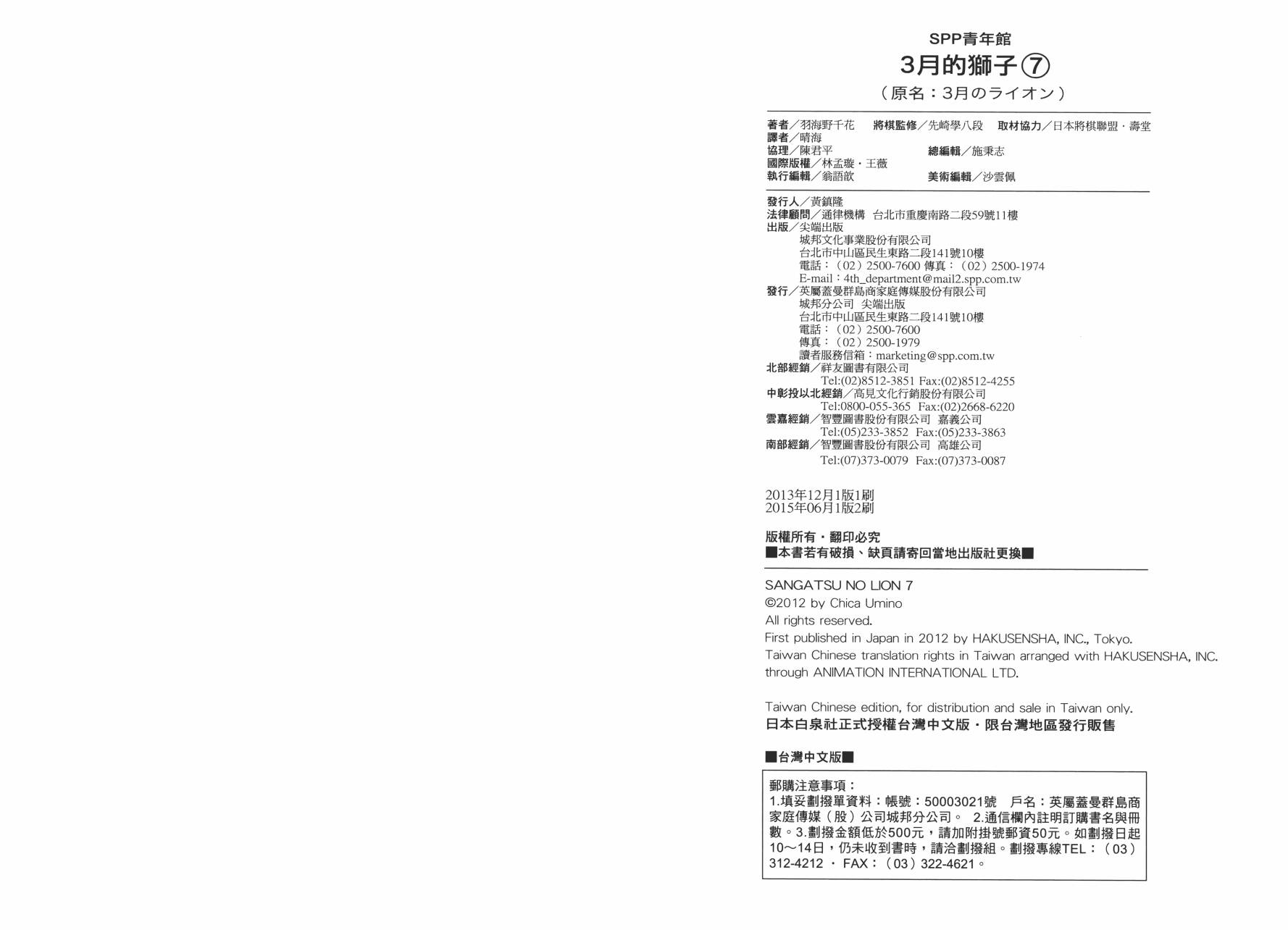 三月的狮子韩漫全集-第07卷无删减无遮挡章节图片 