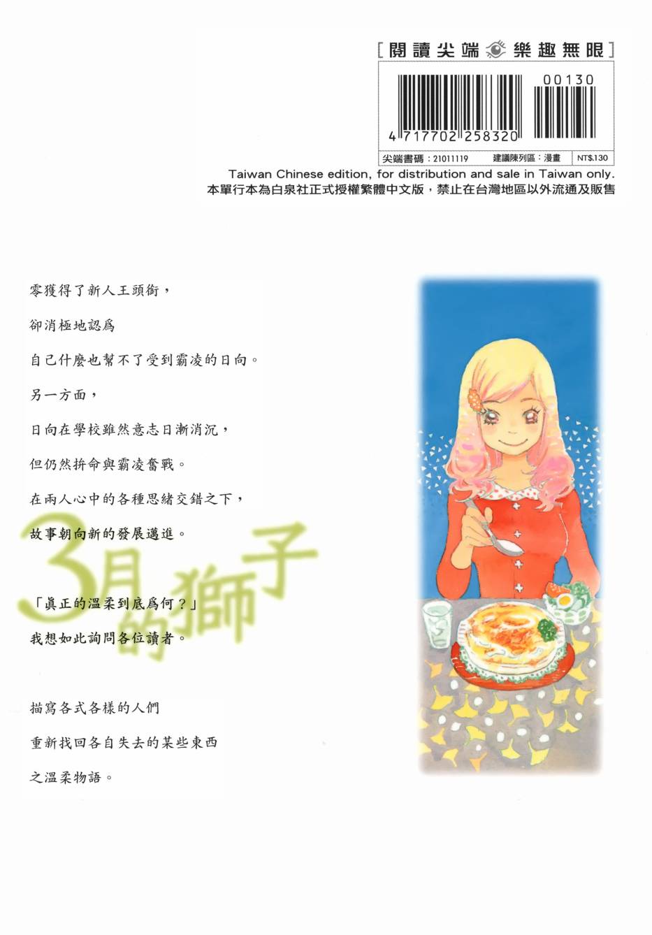 三月的狮子韩漫全集-第07卷无删减无遮挡章节图片 