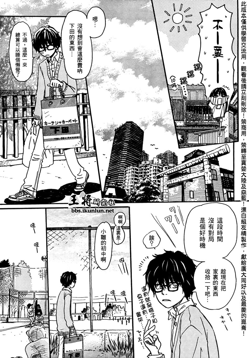 三月的狮子韩漫全集-第07话无删减无遮挡章节图片 