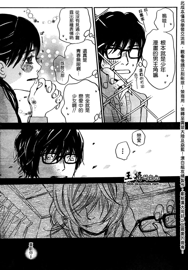 三月的狮子韩漫全集-第07话无删减无遮挡章节图片 