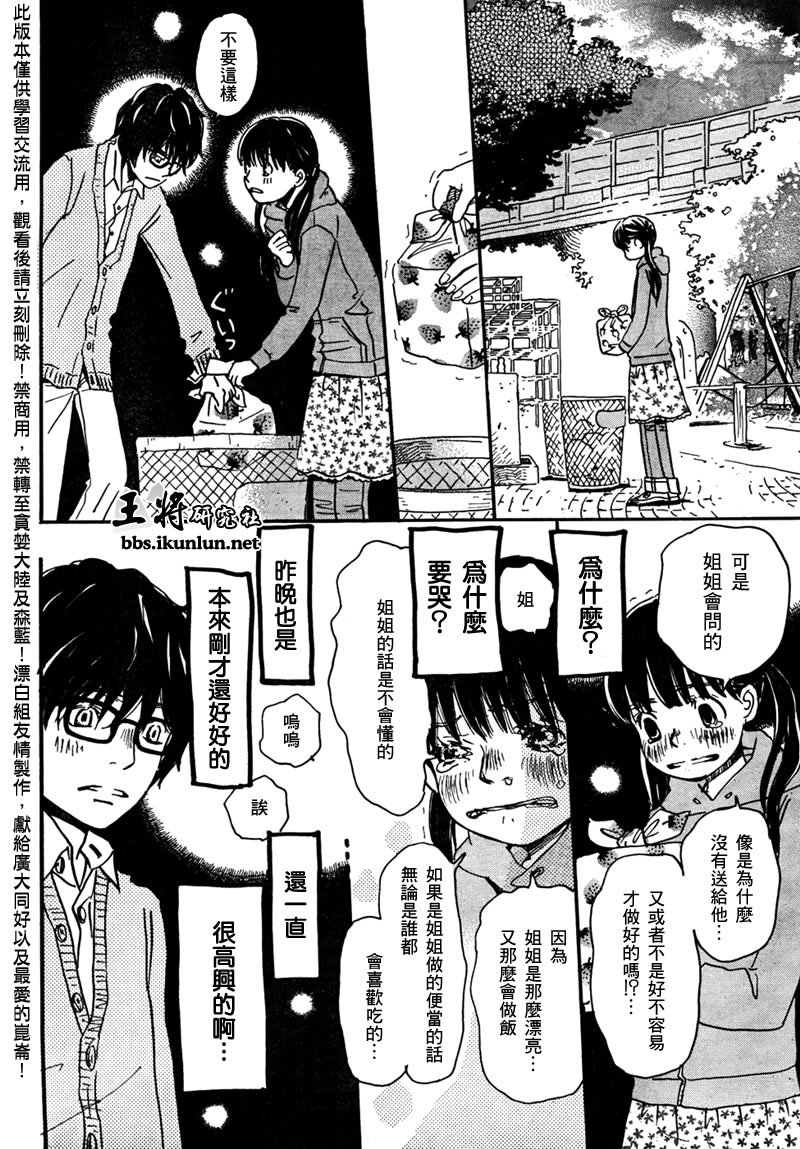 三月的狮子韩漫全集-第07话无删减无遮挡章节图片 