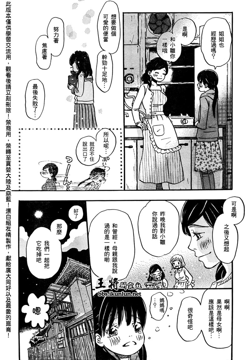 三月的狮子韩漫全集-第07话无删减无遮挡章节图片 