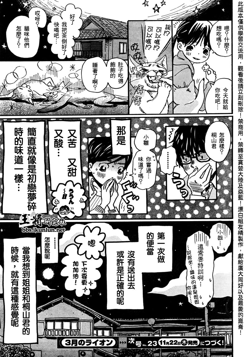 三月的狮子韩漫全集-第07话无删减无遮挡章节图片 