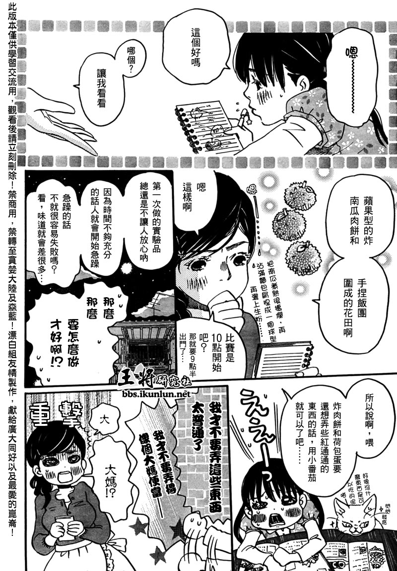三月的狮子韩漫全集-第07话无删减无遮挡章节图片 