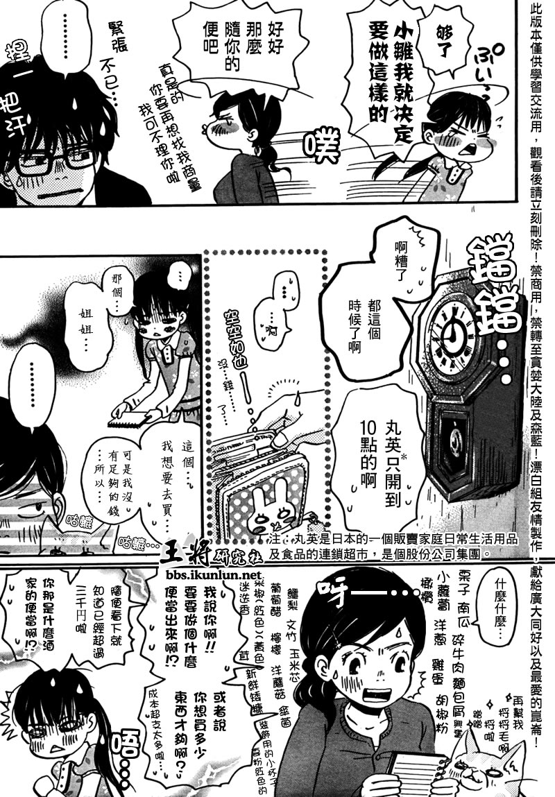 三月的狮子韩漫全集-第07话无删减无遮挡章节图片 