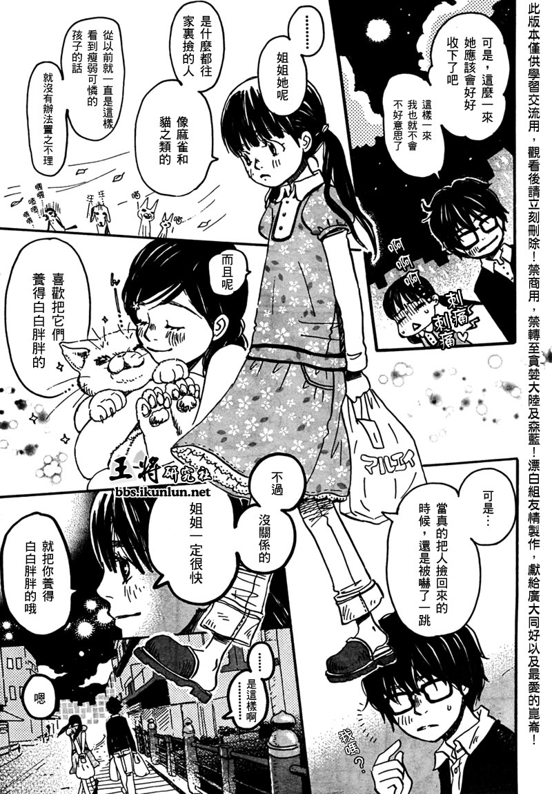 三月的狮子韩漫全集-第07话无删减无遮挡章节图片 
