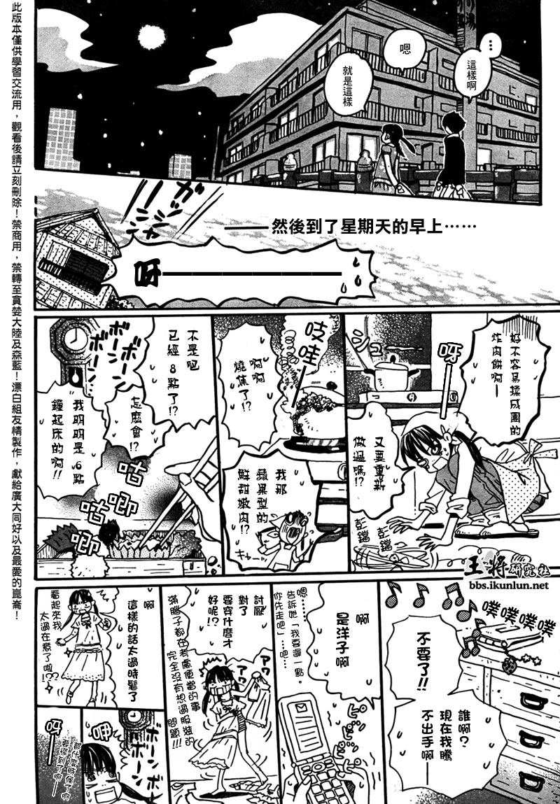 三月的狮子韩漫全集-第07话无删减无遮挡章节图片 