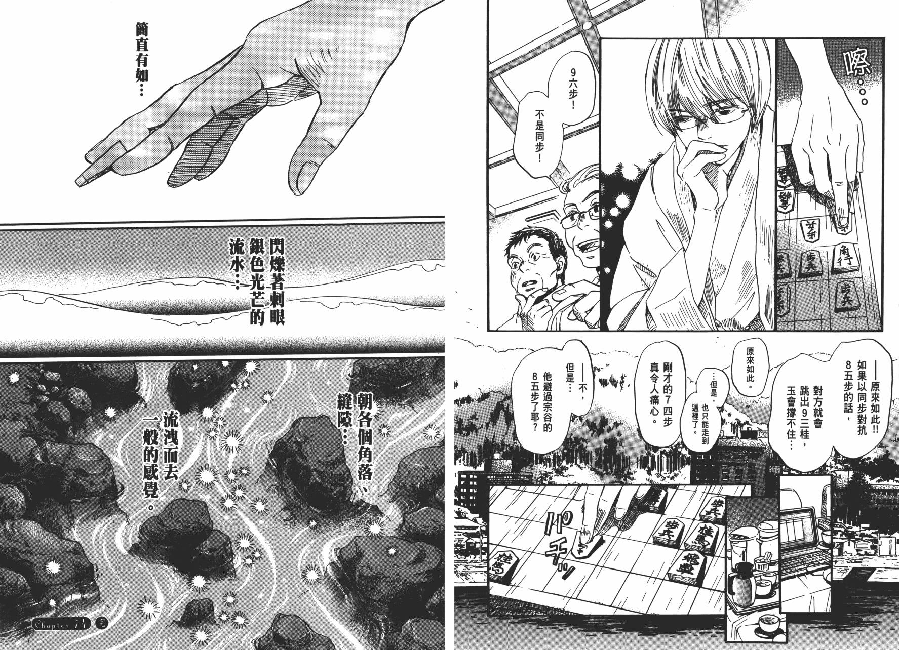 三月的狮子韩漫全集-第08卷无删减无遮挡章节图片 
