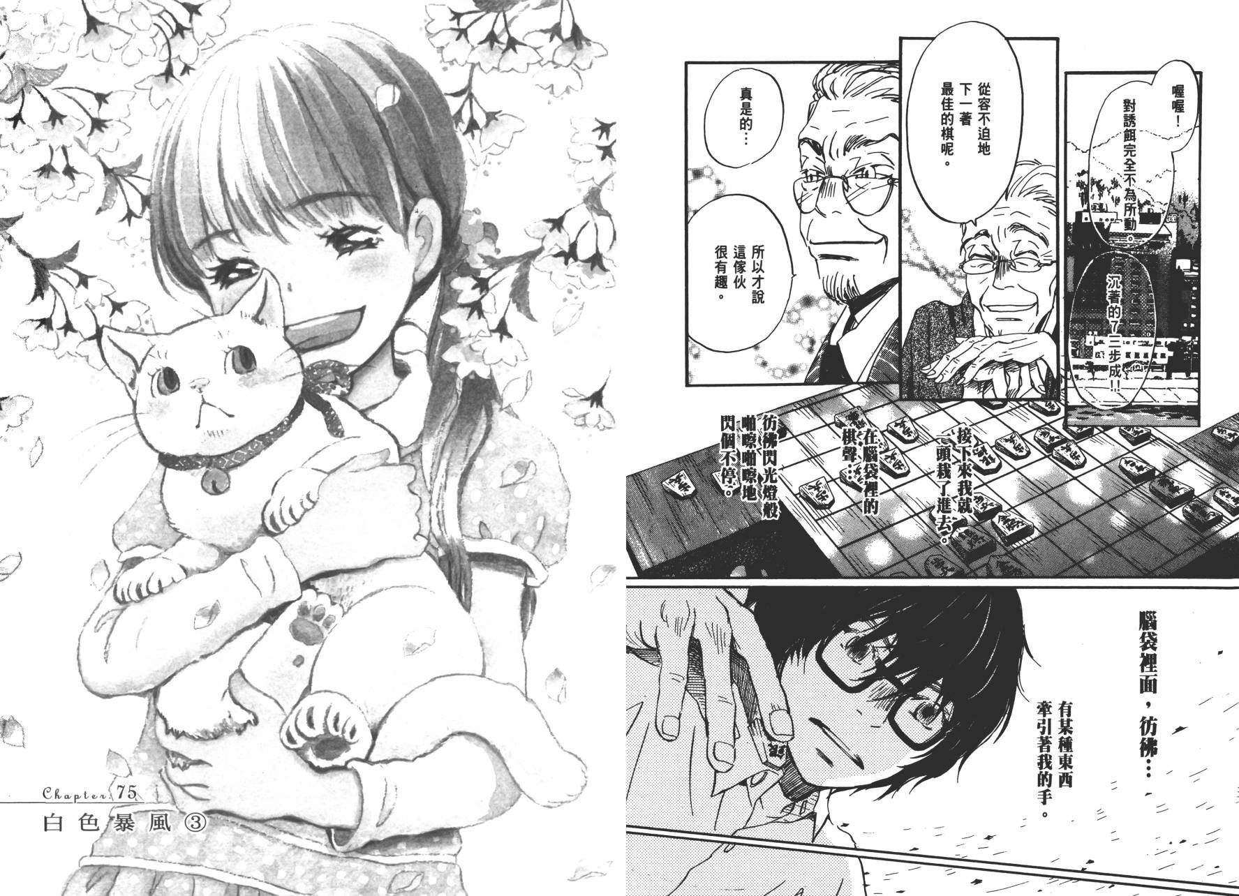 三月的狮子韩漫全集-第08卷无删减无遮挡章节图片 