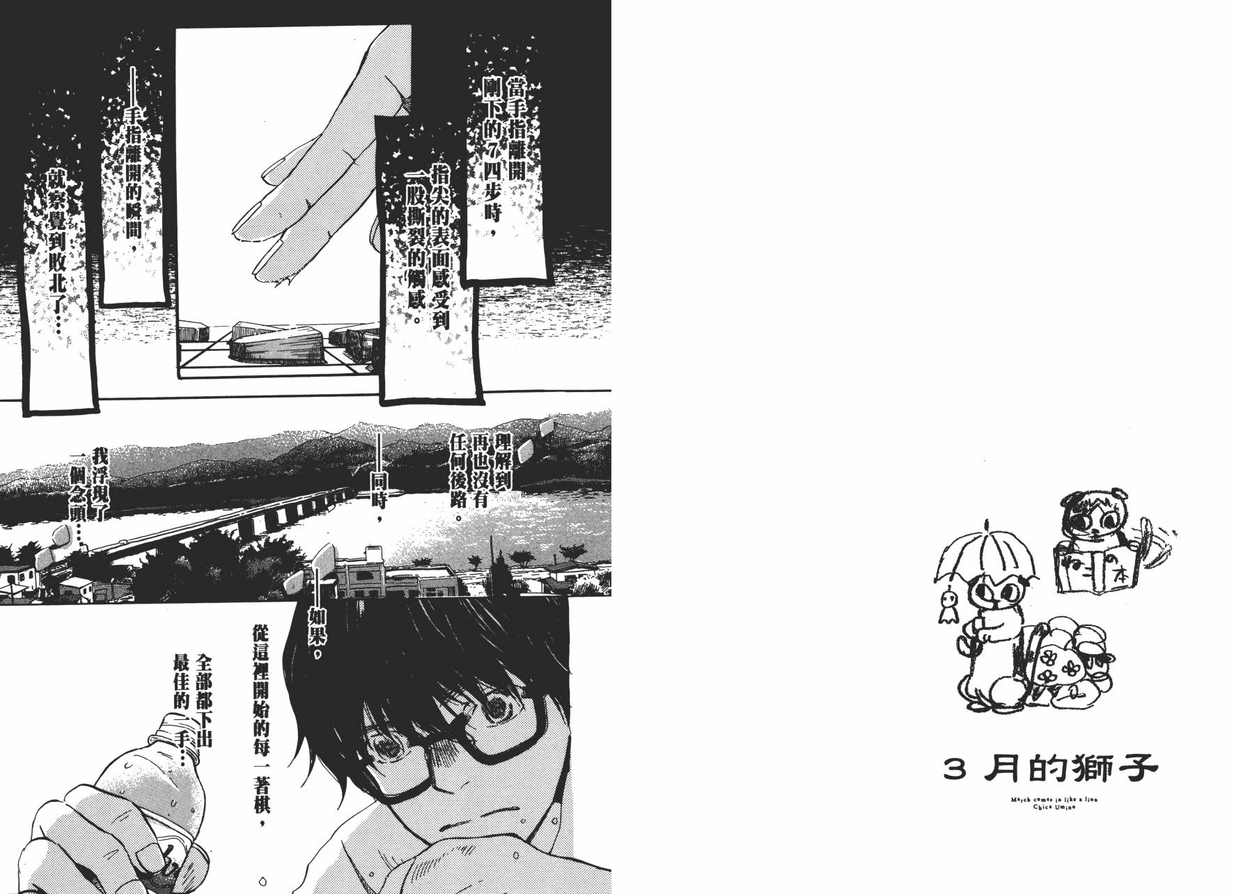 三月的狮子韩漫全集-第08卷无删减无遮挡章节图片 