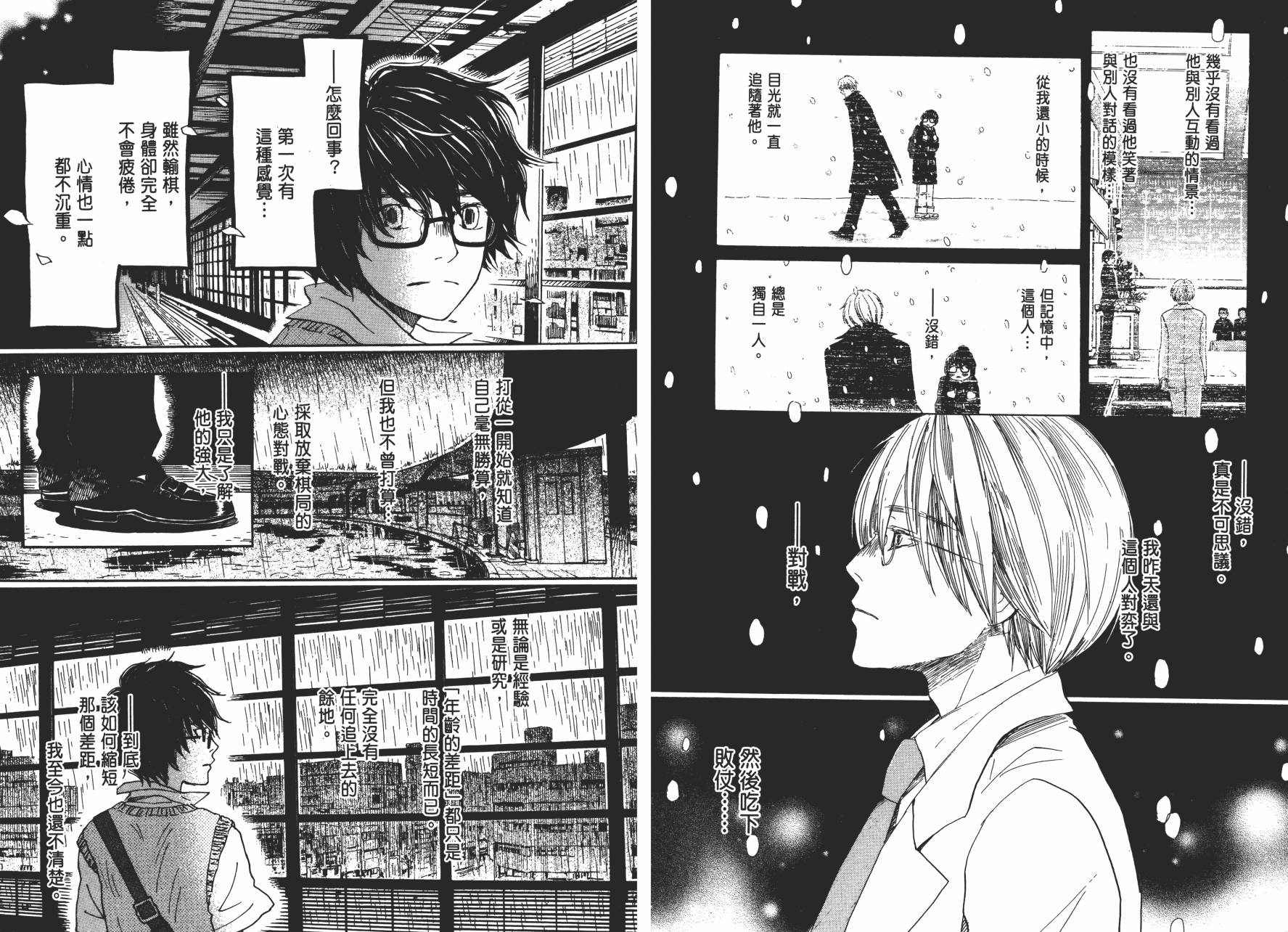 三月的狮子韩漫全集-第08卷无删减无遮挡章节图片 