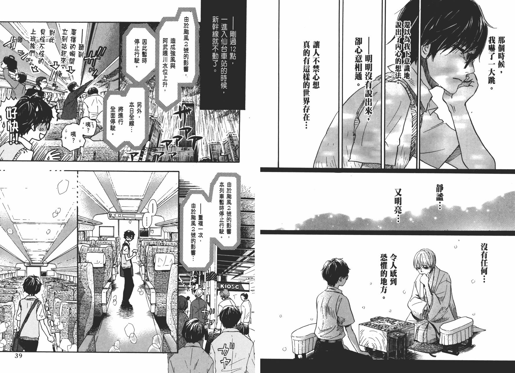 三月的狮子韩漫全集-第08卷无删减无遮挡章节图片 