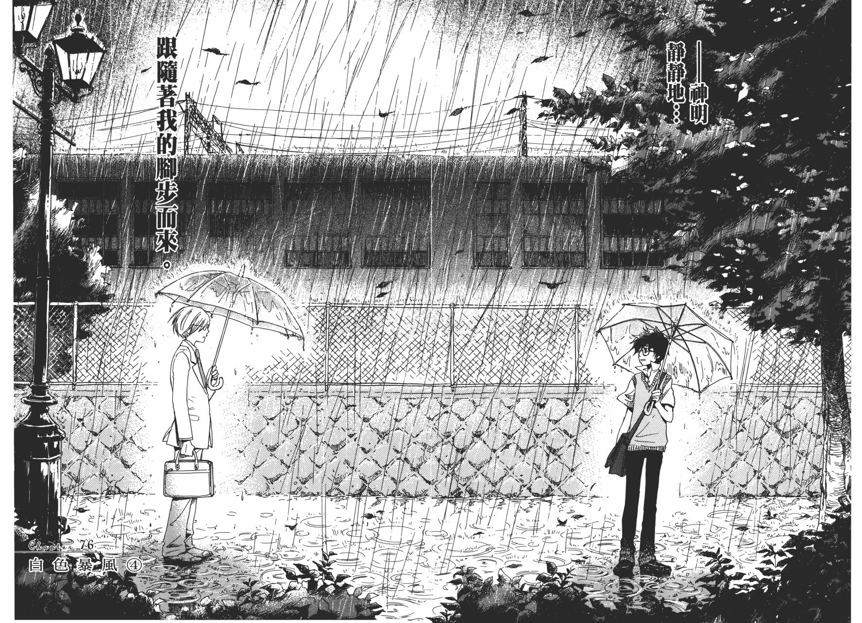 三月的狮子韩漫全集-第08卷无删减无遮挡章节图片 