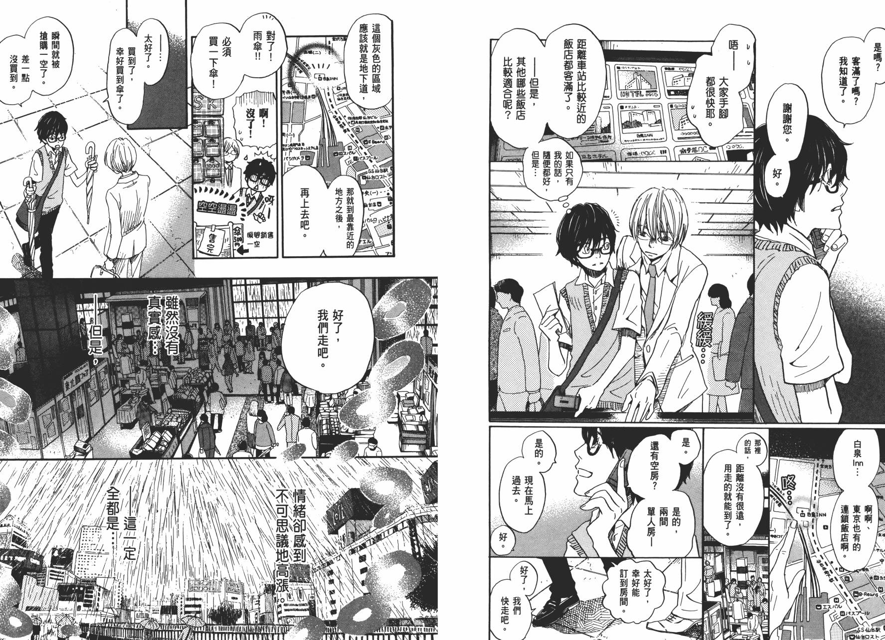 三月的狮子韩漫全集-第08卷无删减无遮挡章节图片 