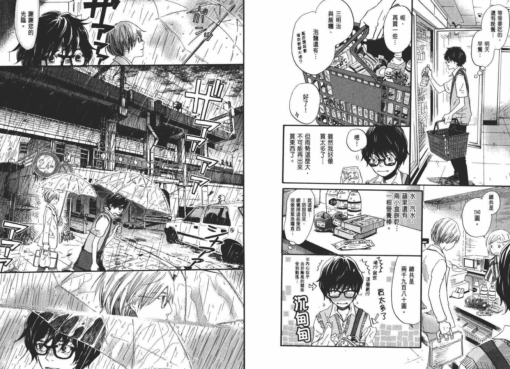 三月的狮子韩漫全集-第08卷无删减无遮挡章节图片 
