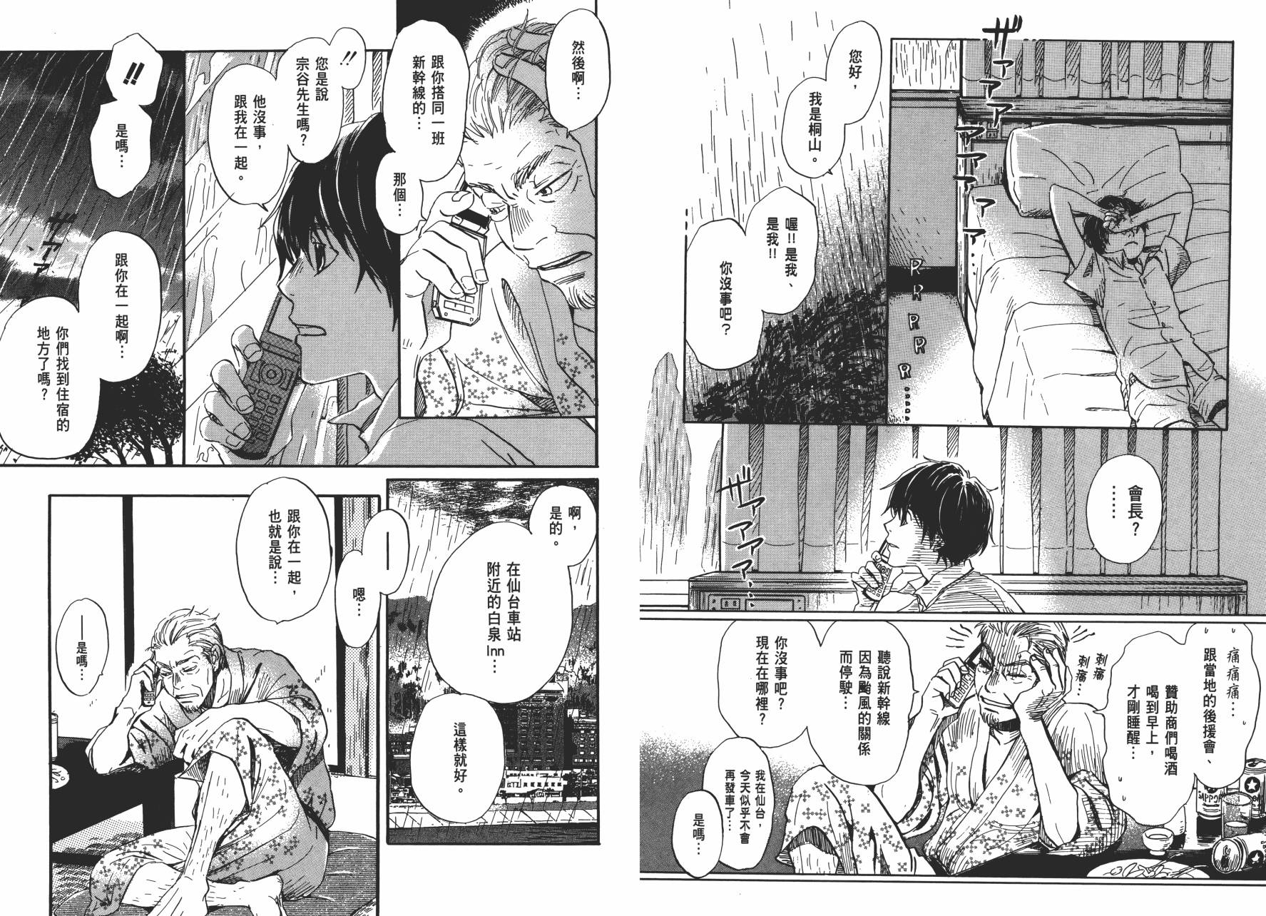 三月的狮子韩漫全集-第08卷无删减无遮挡章节图片 