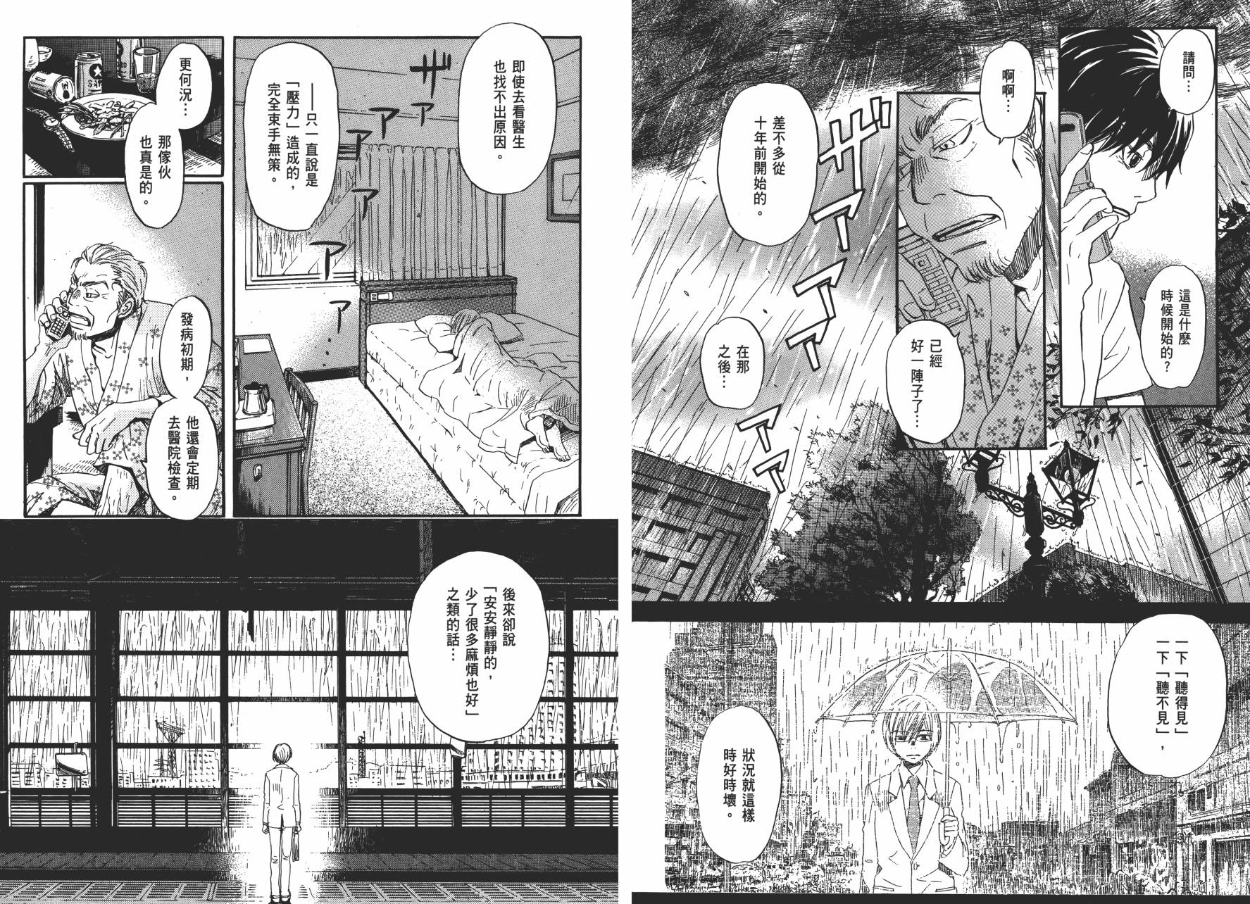 三月的狮子韩漫全集-第08卷无删减无遮挡章节图片 