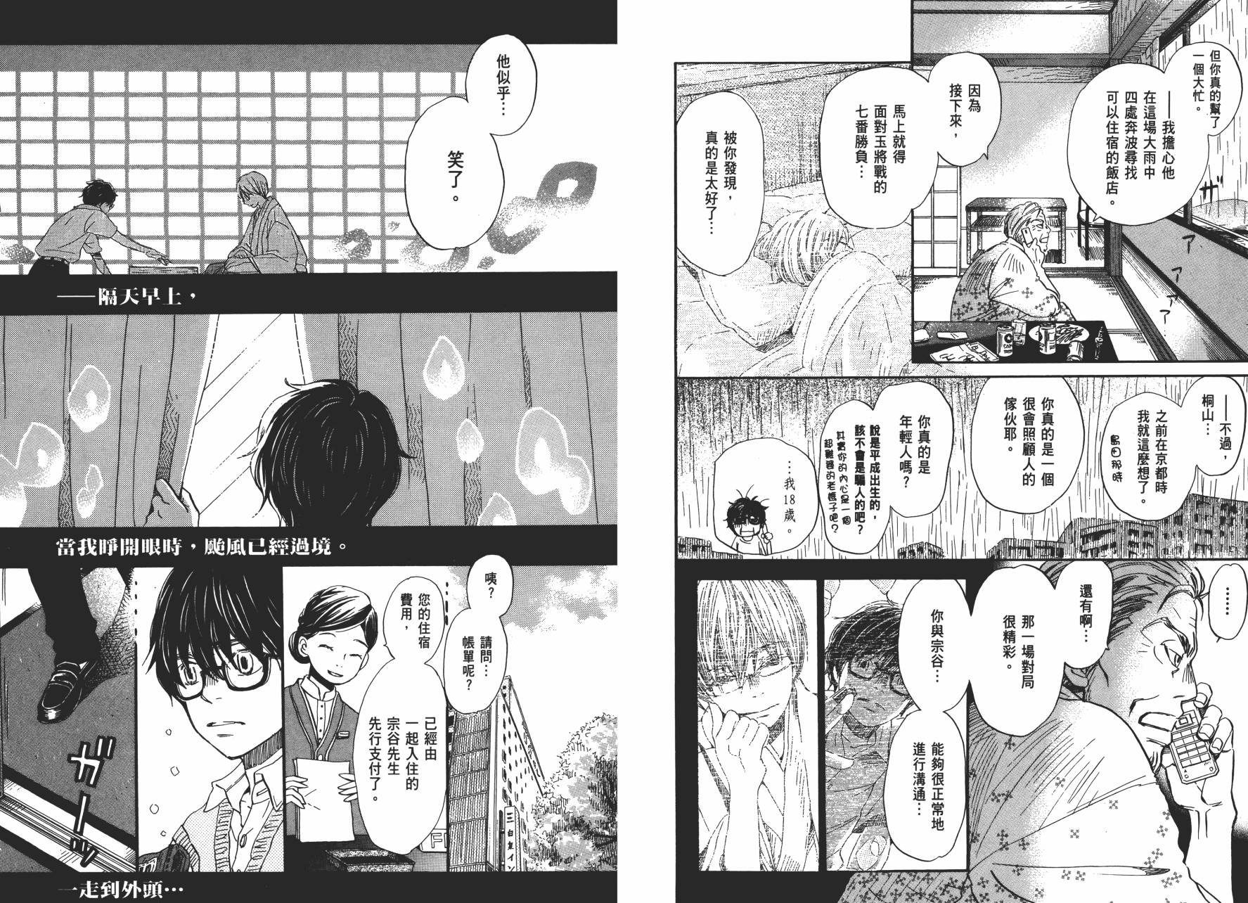 三月的狮子韩漫全集-第08卷无删减无遮挡章节图片 