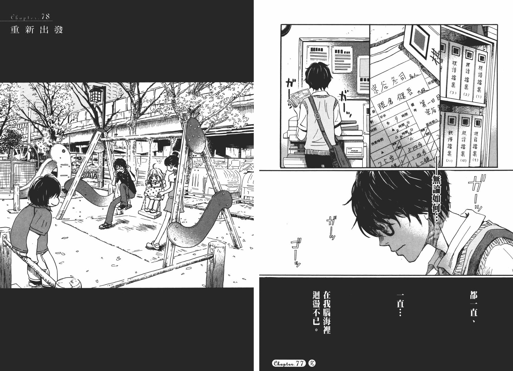 三月的狮子韩漫全集-第08卷无删减无遮挡章节图片 