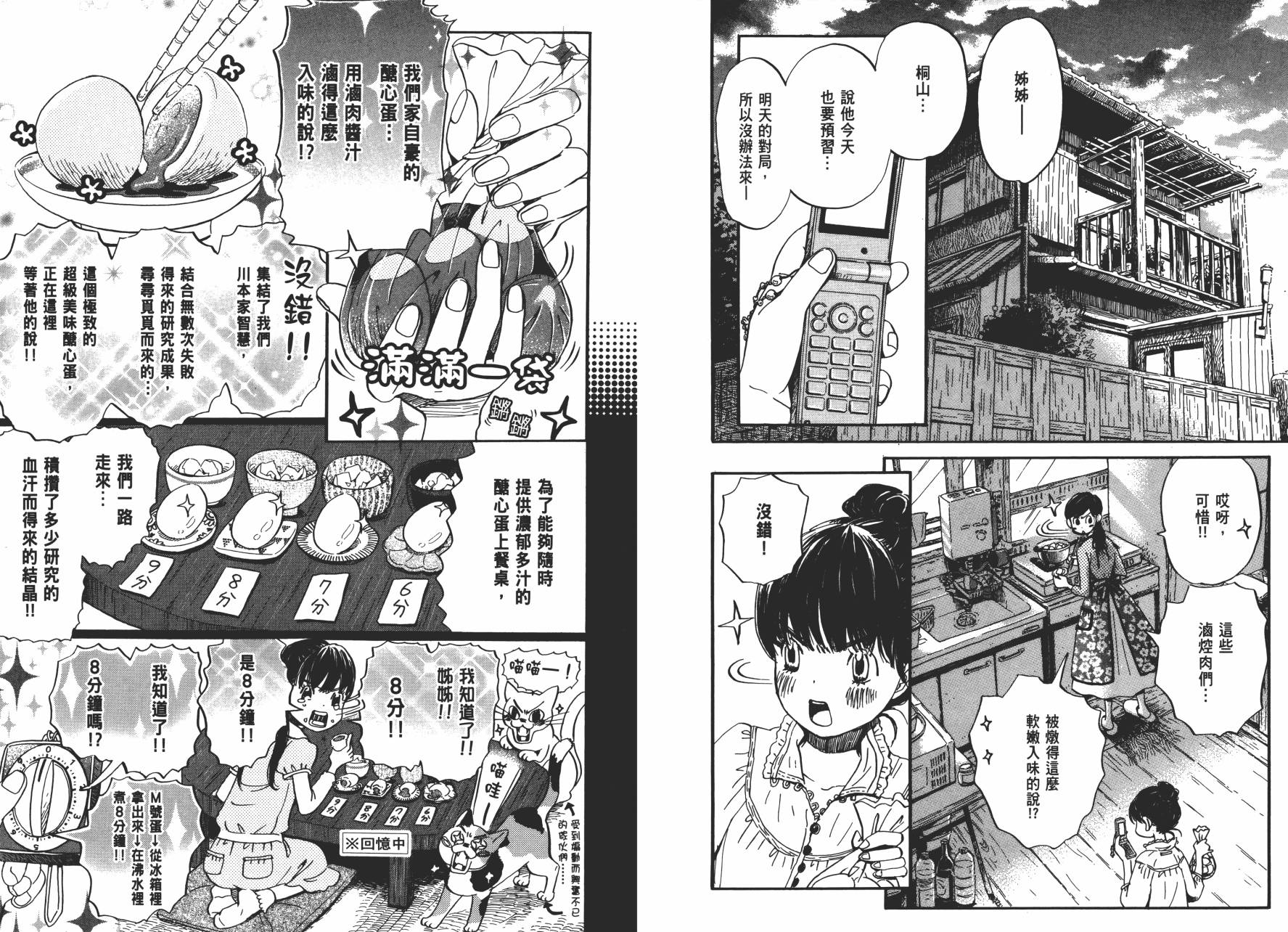三月的狮子韩漫全集-第08卷无删减无遮挡章节图片 