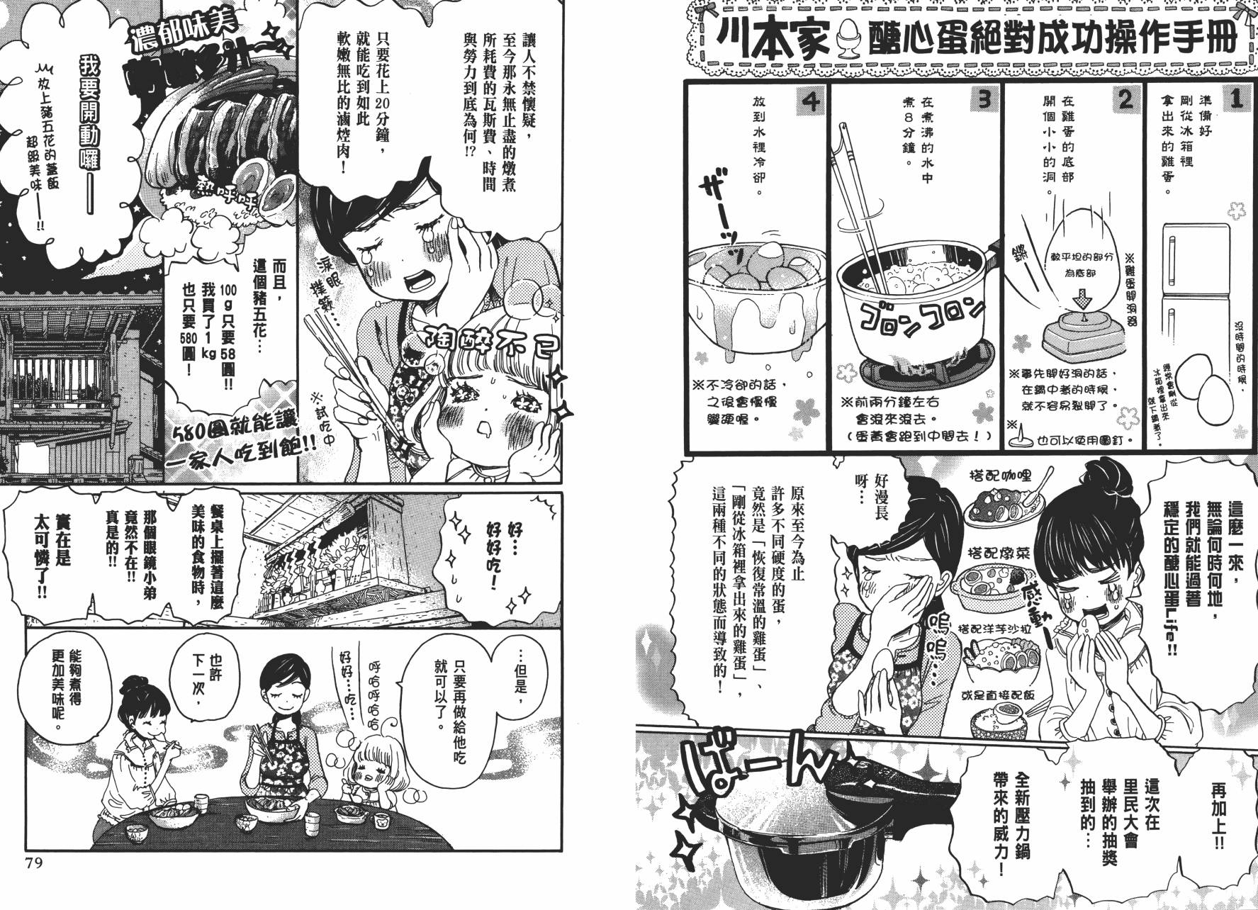 三月的狮子韩漫全集-第08卷无删减无遮挡章节图片 