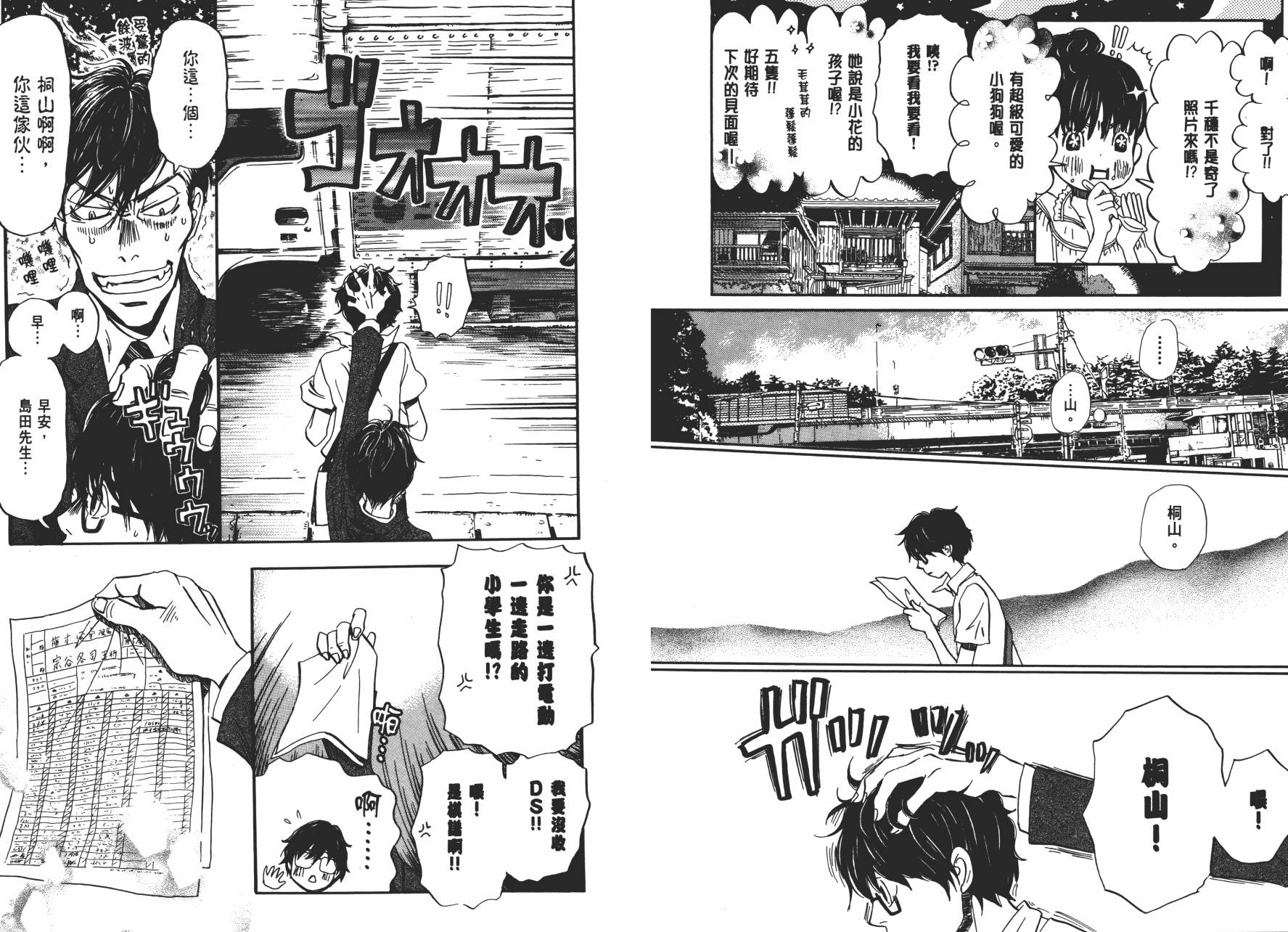 三月的狮子韩漫全集-第08卷无删减无遮挡章节图片 