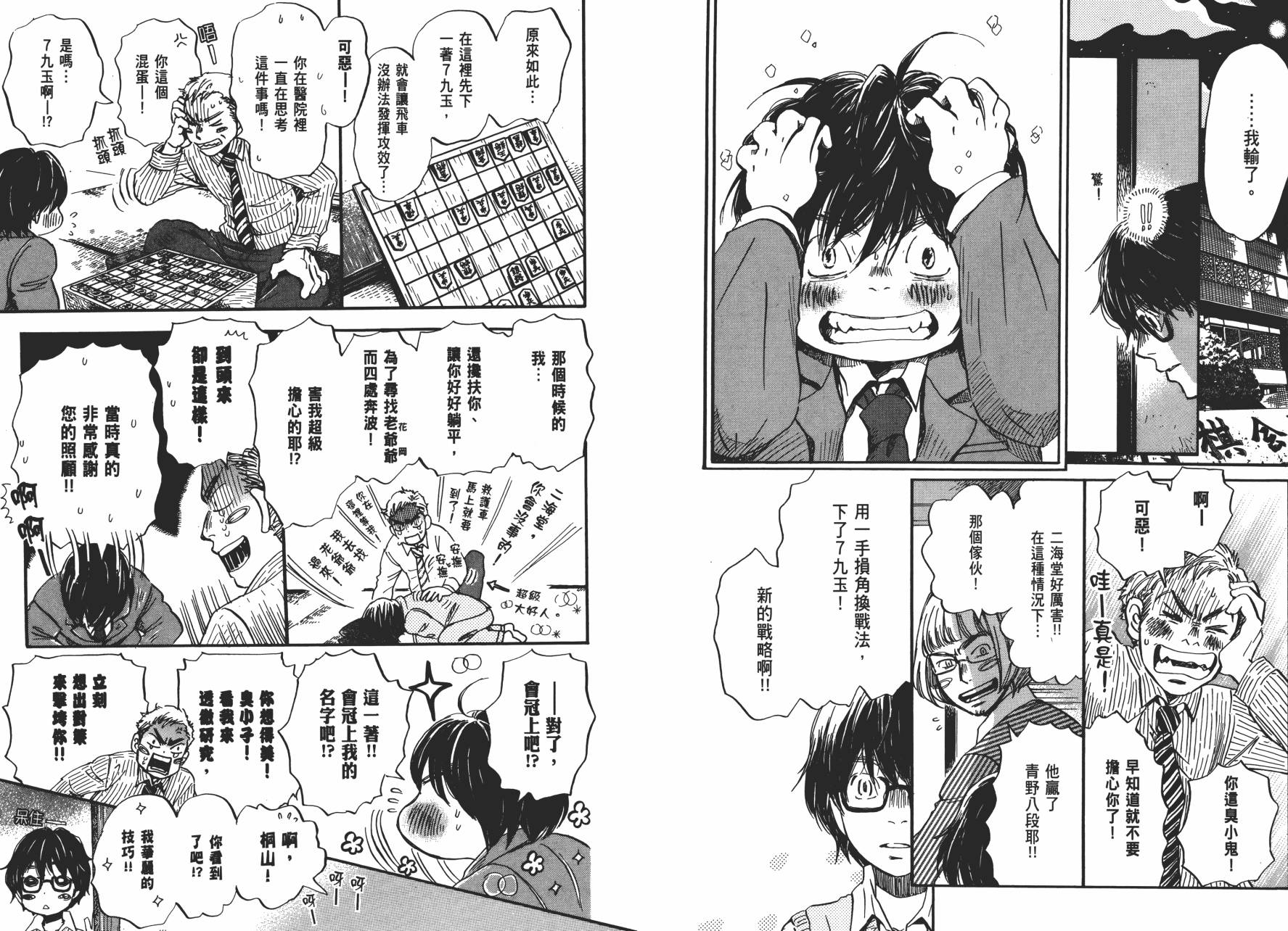 三月的狮子韩漫全集-第08卷无删减无遮挡章节图片 