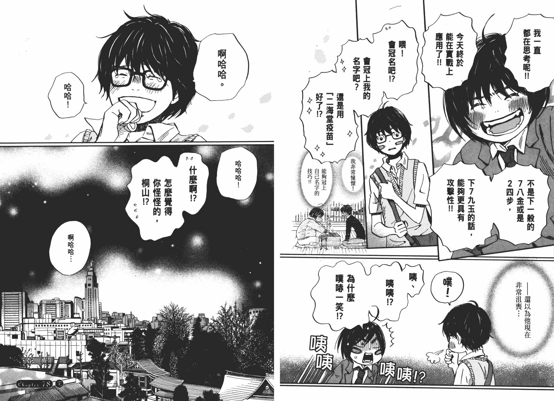 三月的狮子韩漫全集-第08卷无删减无遮挡章节图片 