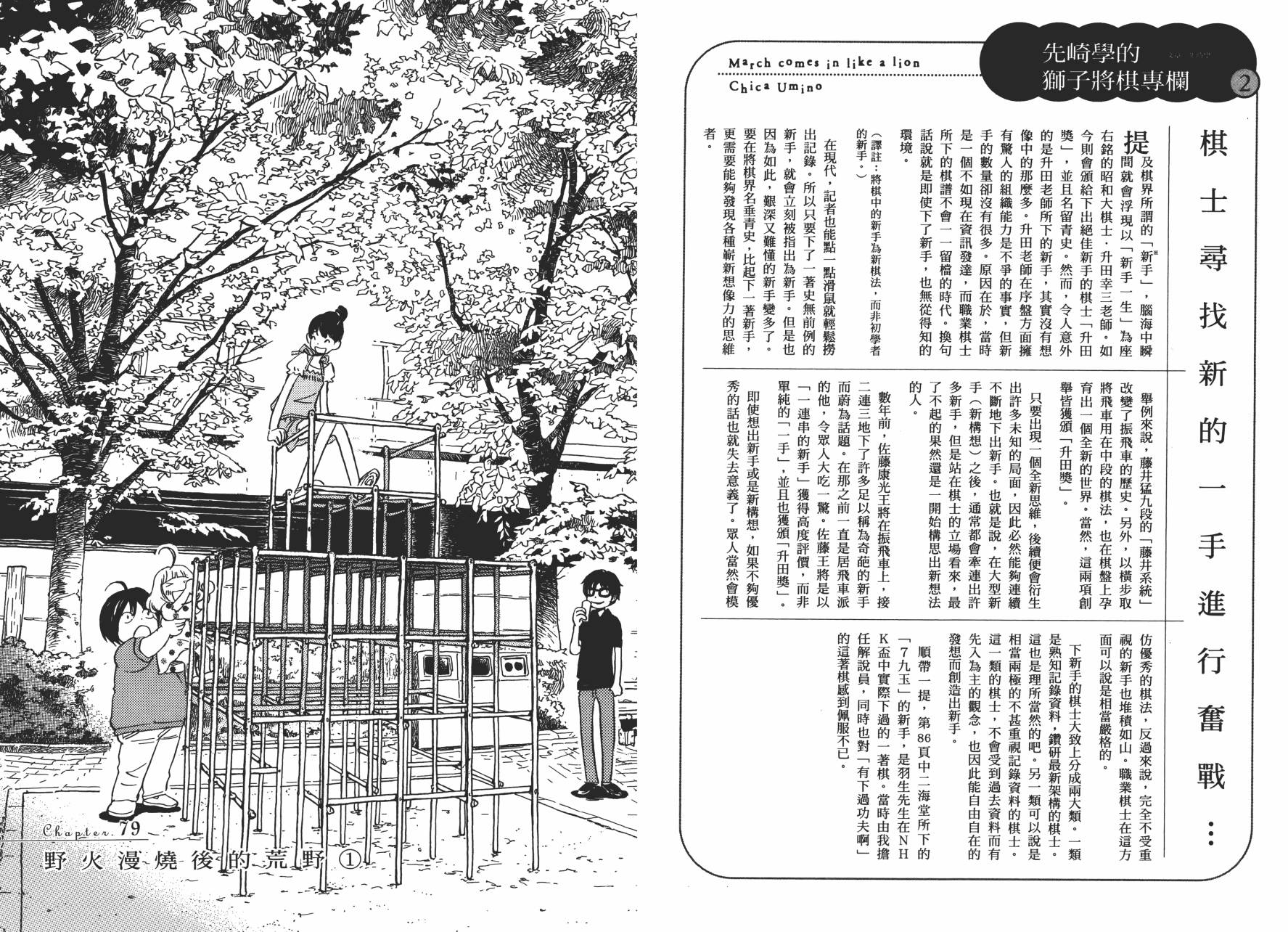 三月的狮子韩漫全集-第08卷无删减无遮挡章节图片 