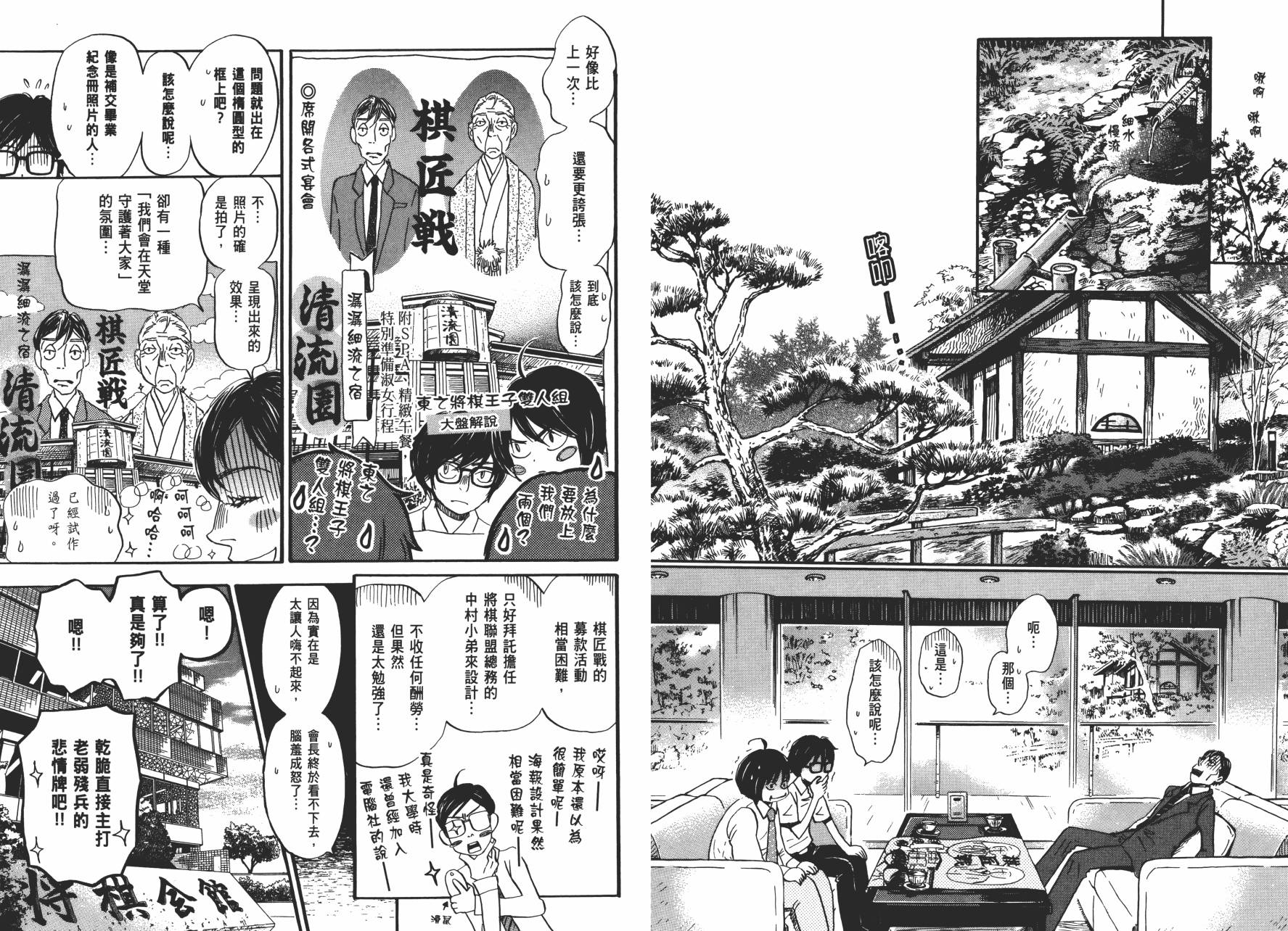 三月的狮子韩漫全集-第08卷无删减无遮挡章节图片 