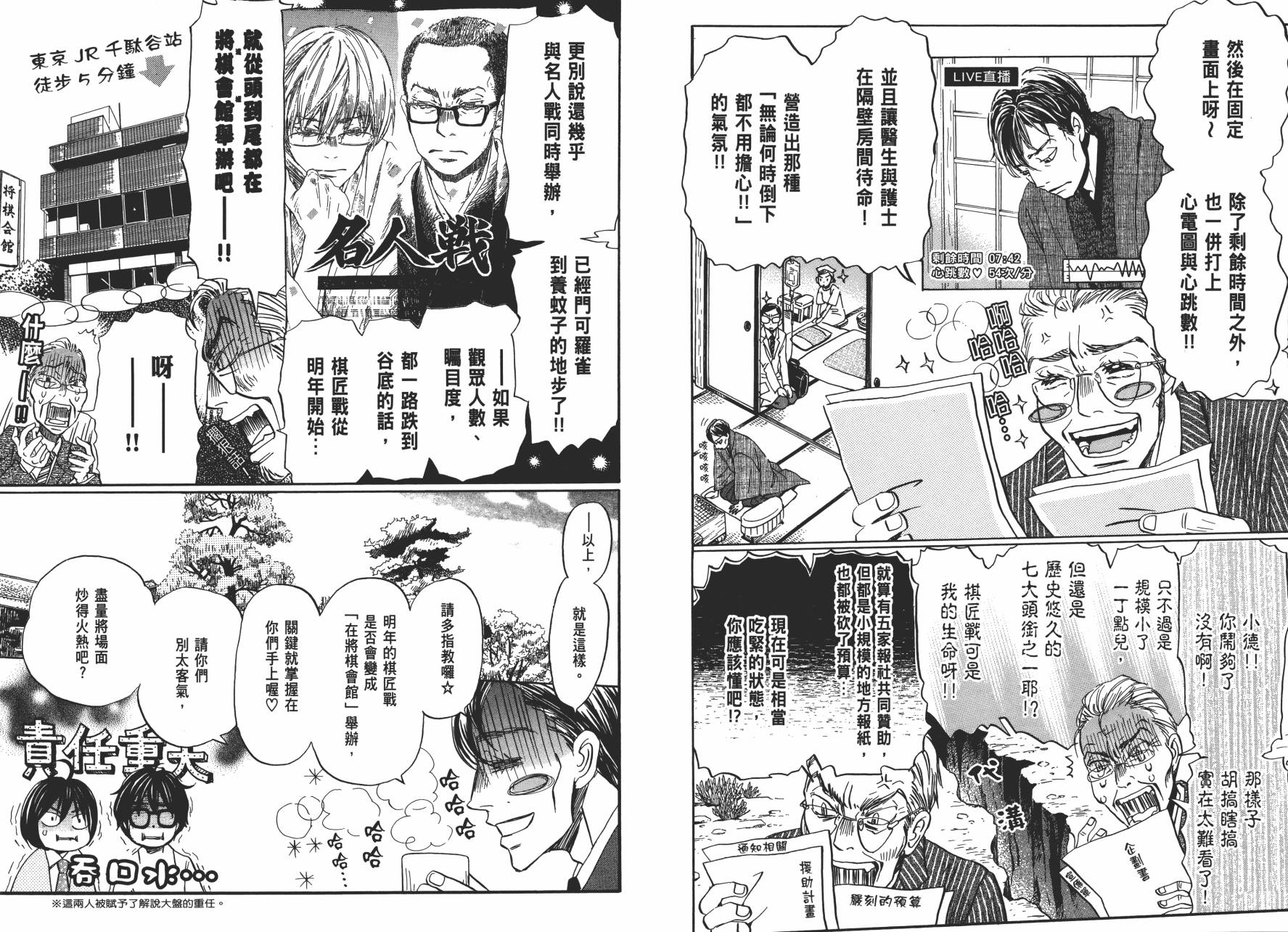 三月的狮子韩漫全集-第08卷无删减无遮挡章节图片 