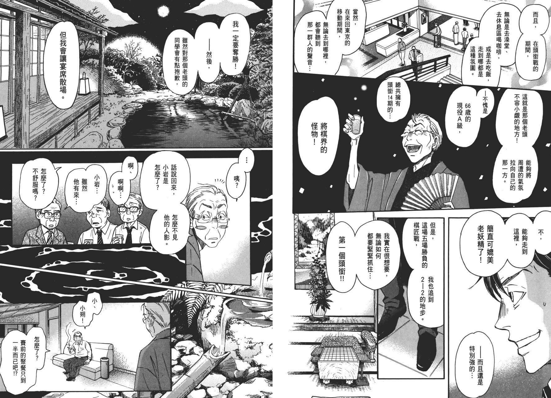 三月的狮子韩漫全集-第08卷无删减无遮挡章节图片 