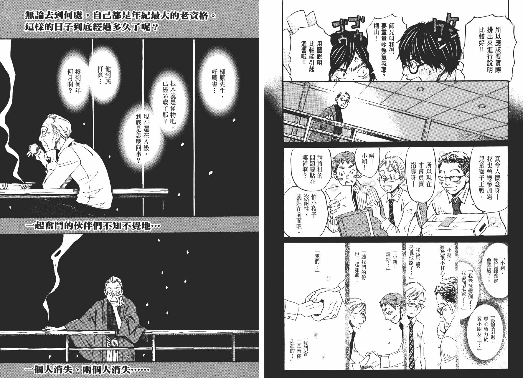 三月的狮子韩漫全集-第08卷无删减无遮挡章节图片 