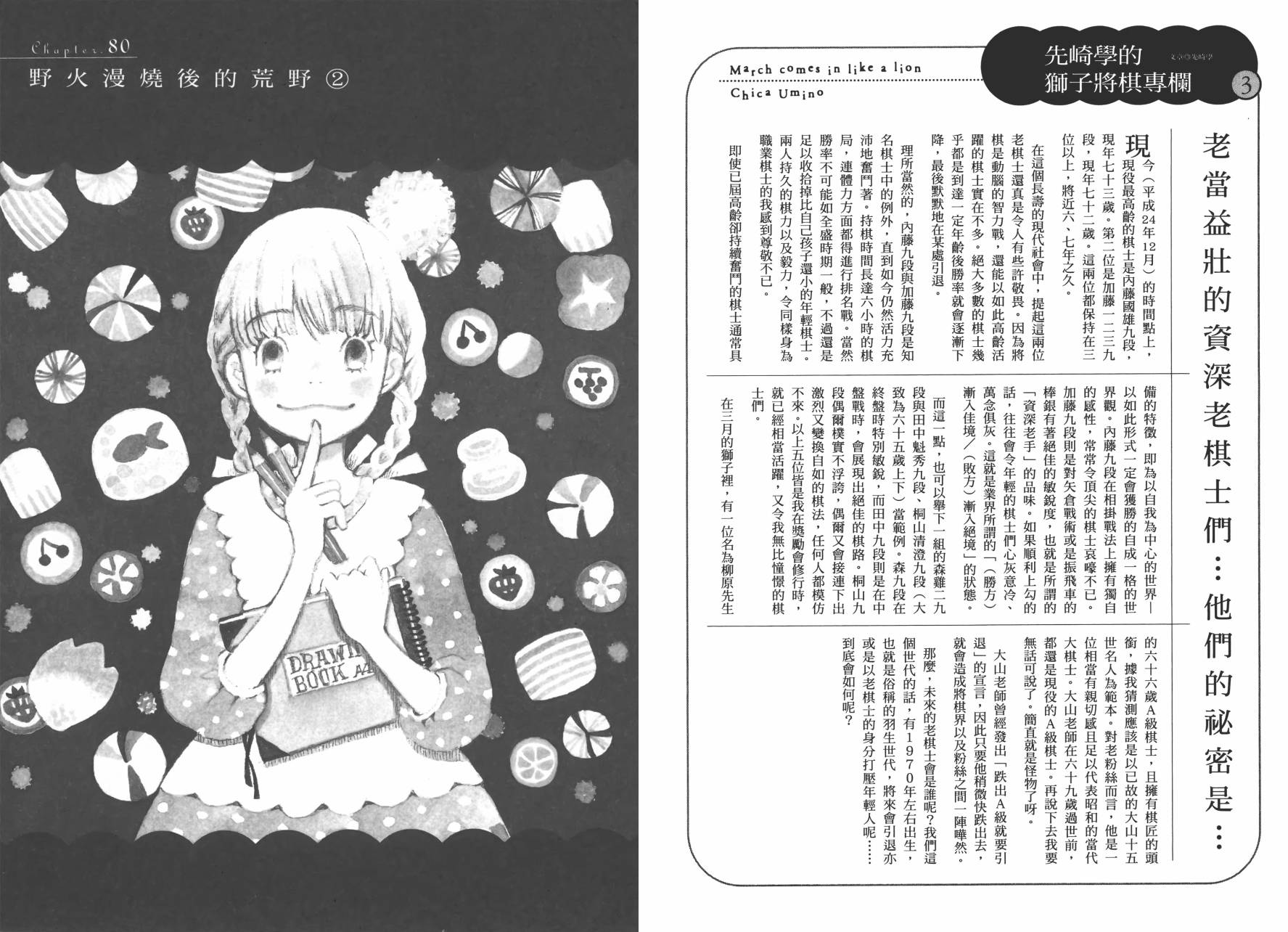 三月的狮子韩漫全集-第08卷无删减无遮挡章节图片 