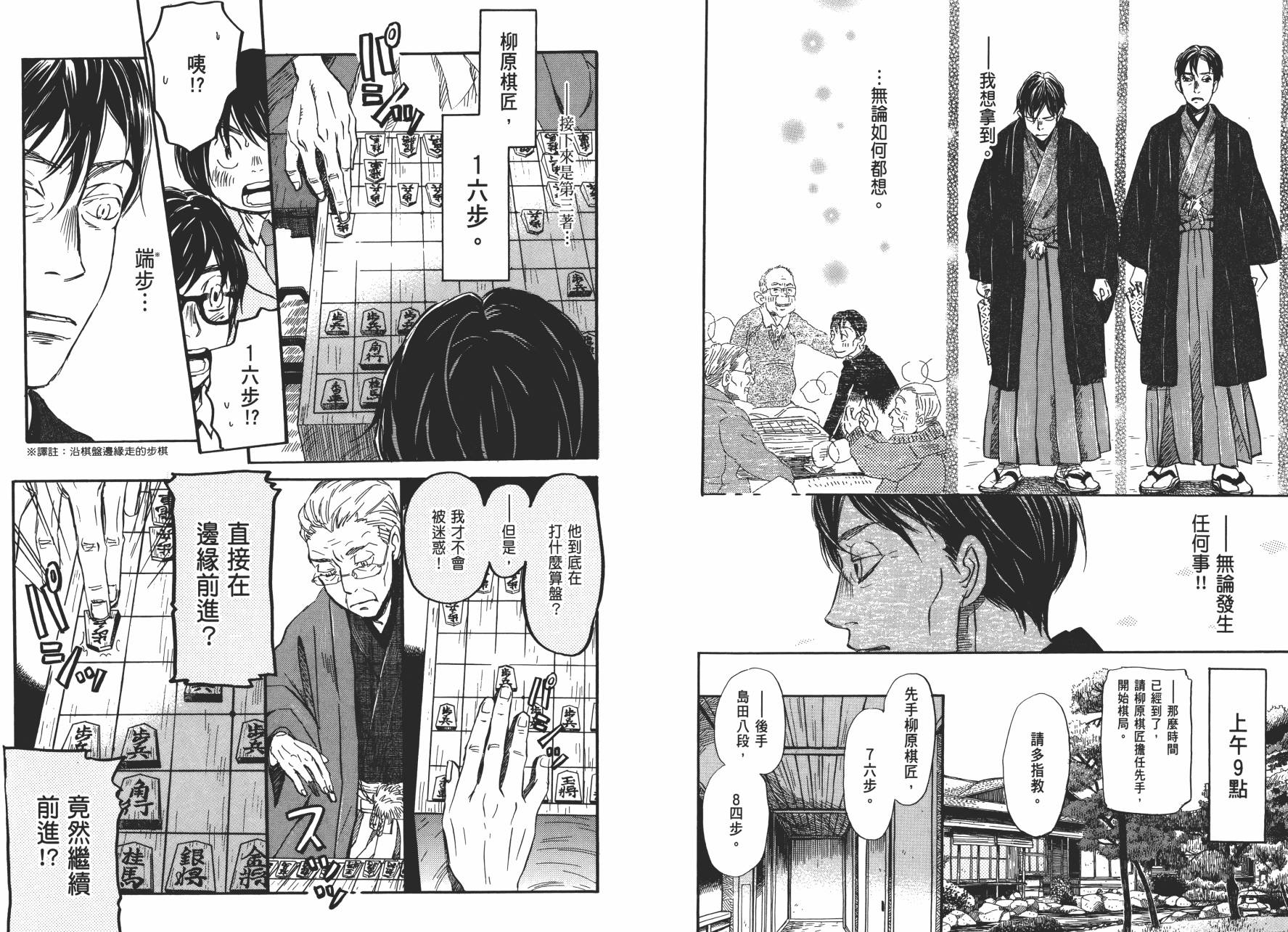 三月的狮子韩漫全集-第08卷无删减无遮挡章节图片 
