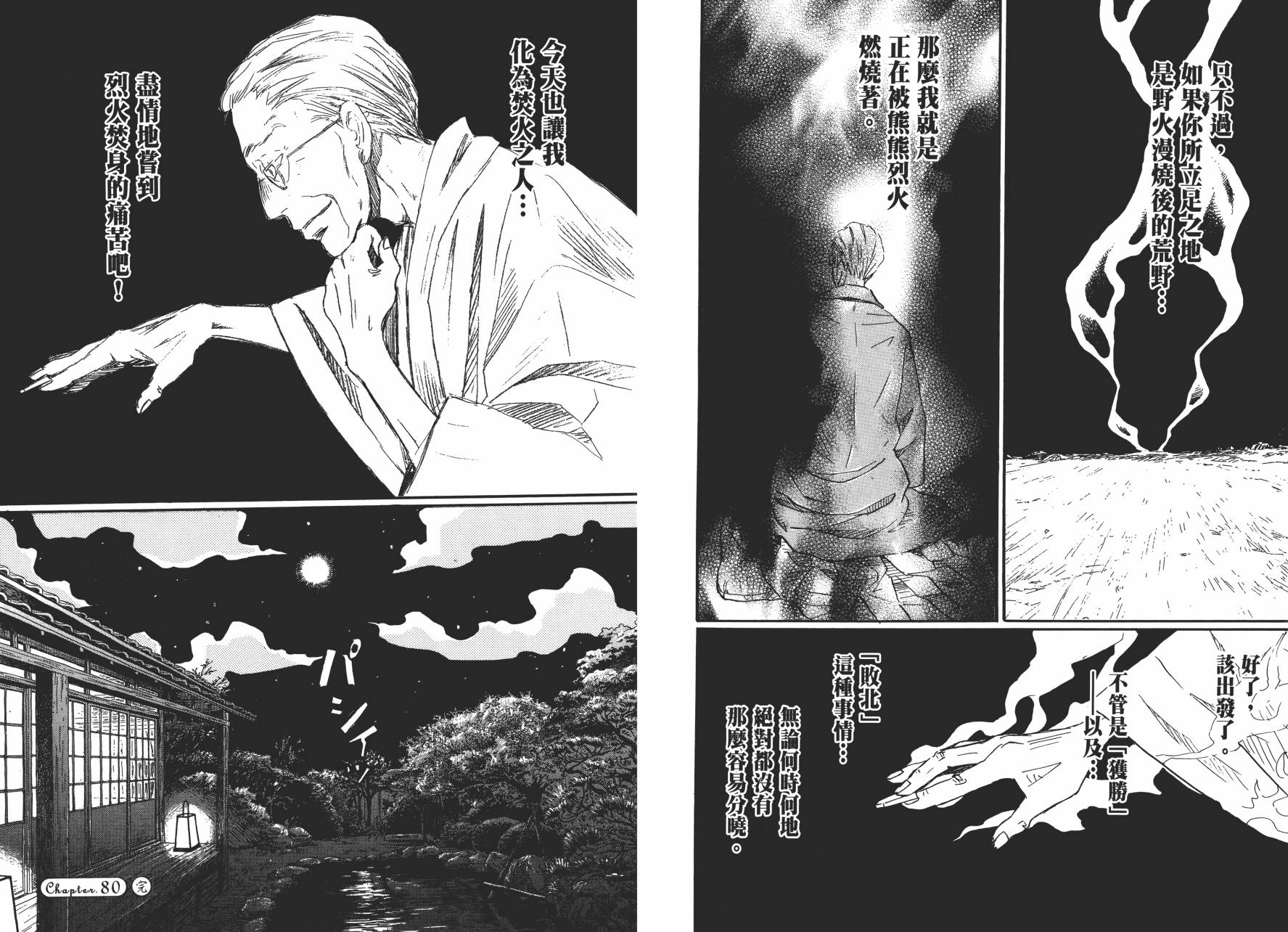 三月的狮子韩漫全集-第08卷无删减无遮挡章节图片 